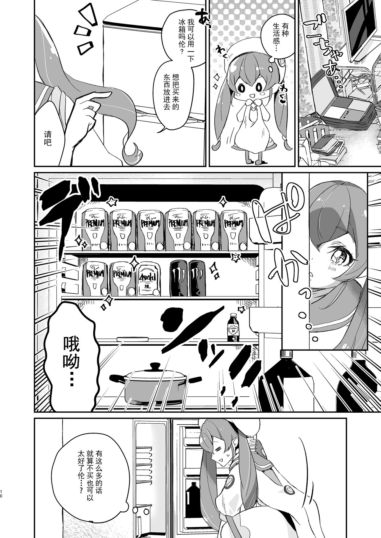 Tadaima, Rara Okaeri, Madoka. - Page 10