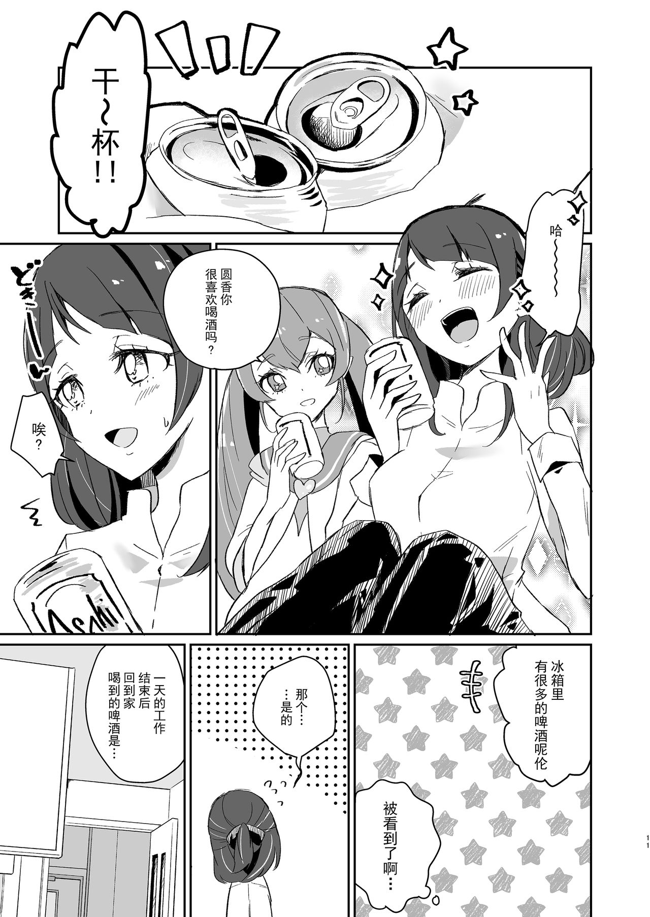 Tadaima, Rara Okaeri, Madoka. - Page 11