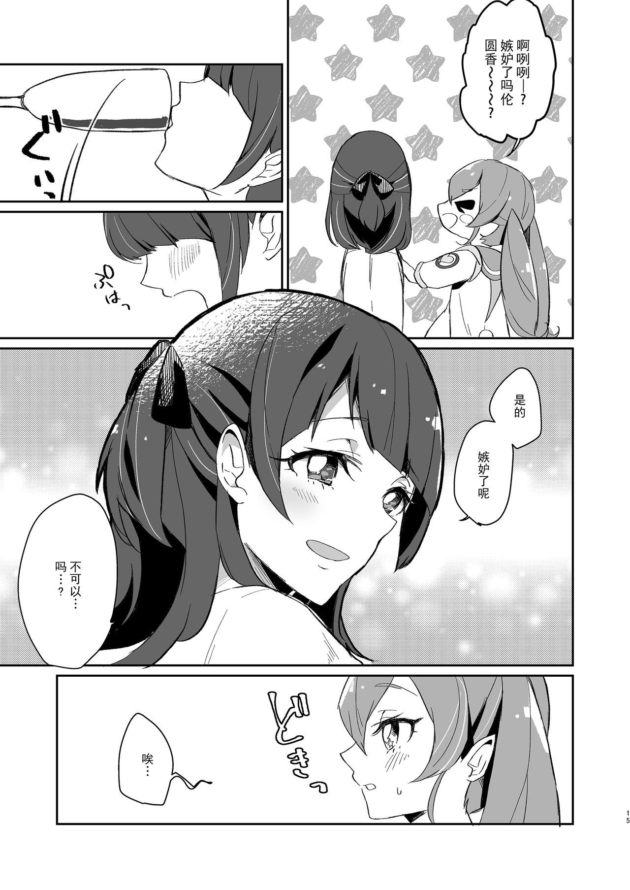 Tadaima, Rara Okaeri, Madoka. - Page 15