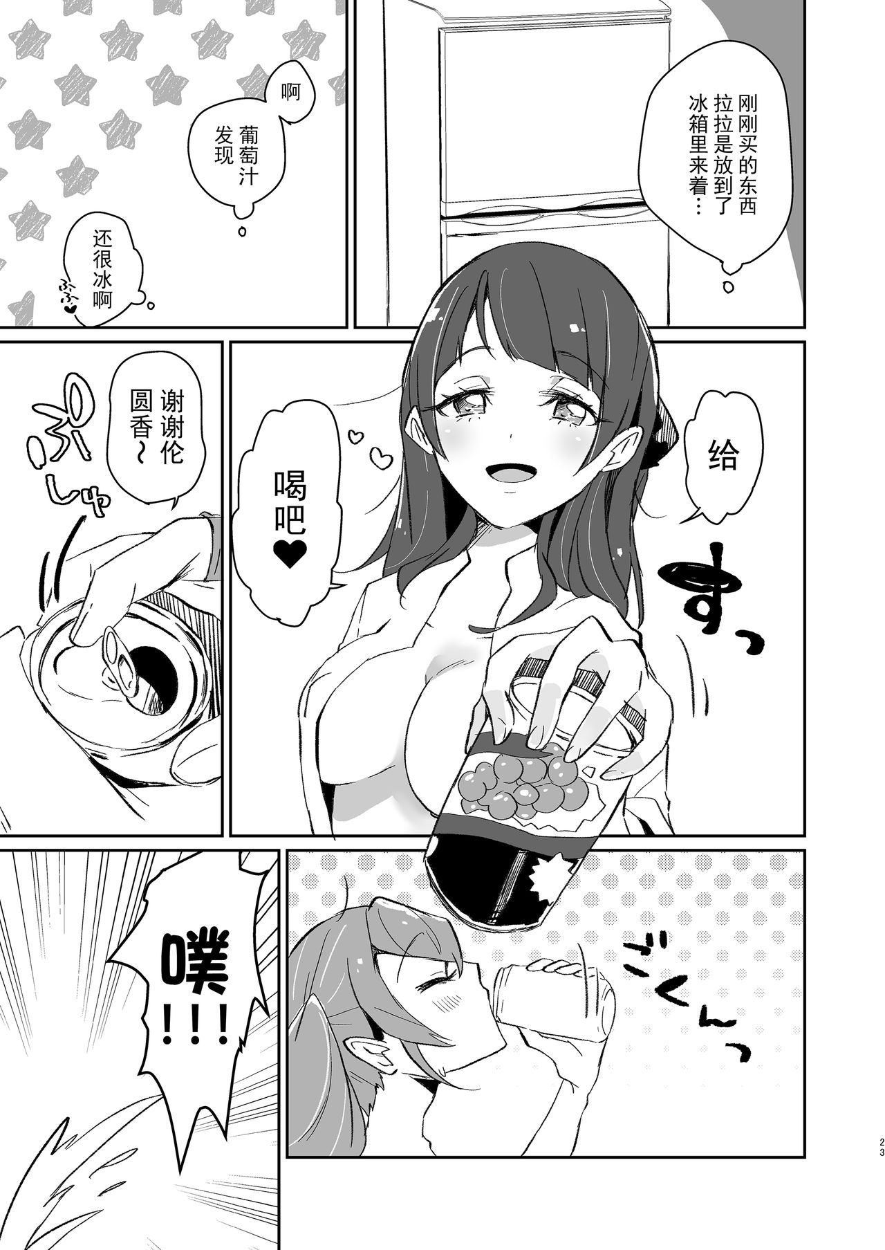 Tadaima, Rara Okaeri, Madoka. - Page 23