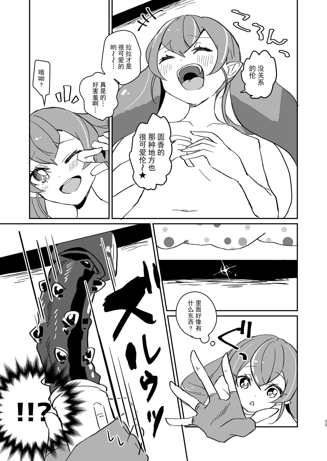 Tadaima, Rara Okaeri, Madoka. - Page 25