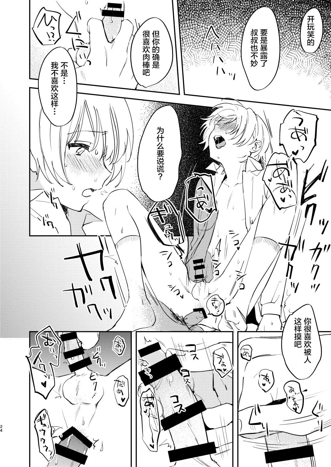Dare mo Shiawase ni Naranai Hanashi - Page 24