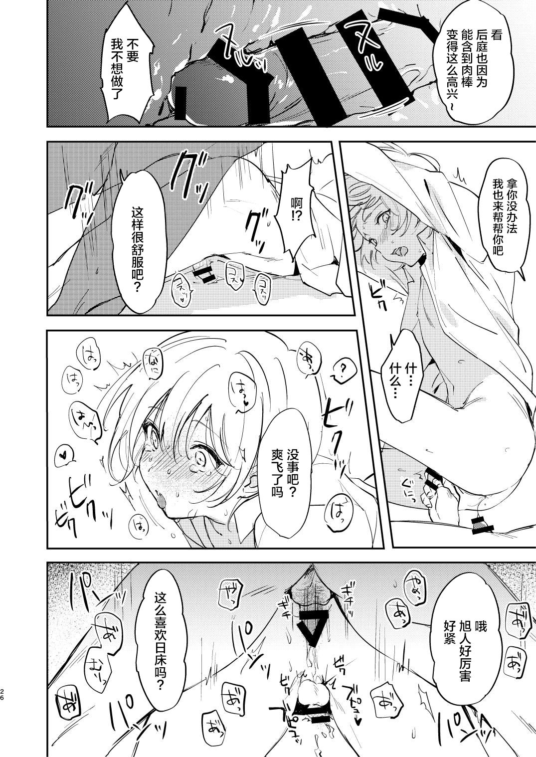 Dare mo Shiawase ni Naranai Hanashi - Page 26