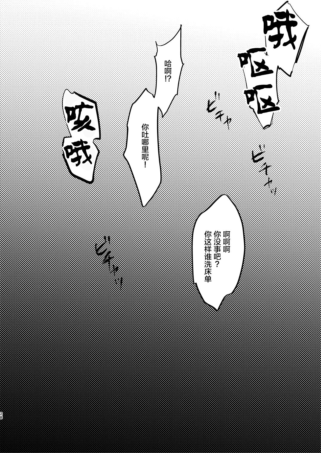 Dare mo Shiawase ni Naranai Hanashi - Page 28