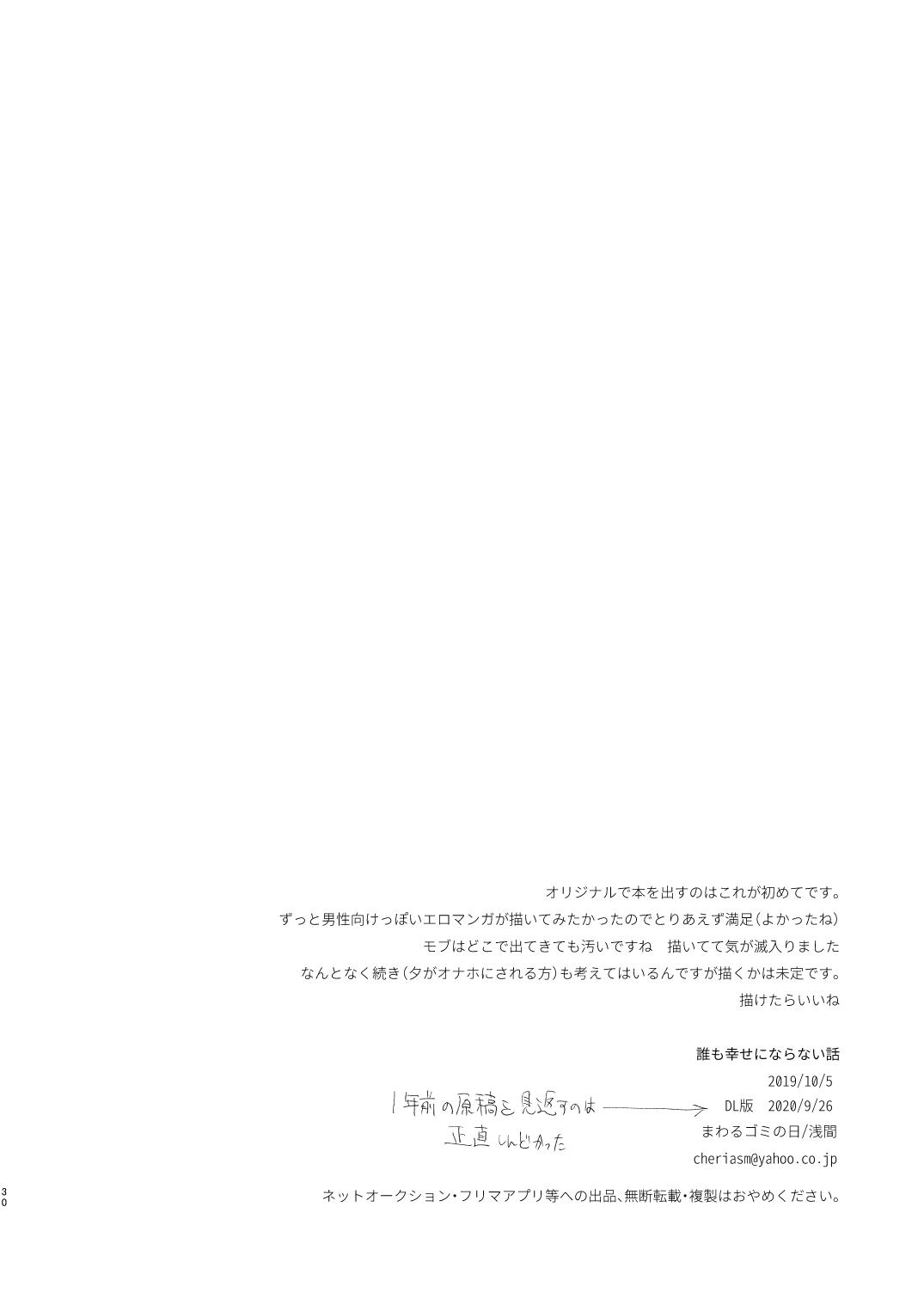 Dare mo Shiawase ni Naranai Hanashi - Page 29
