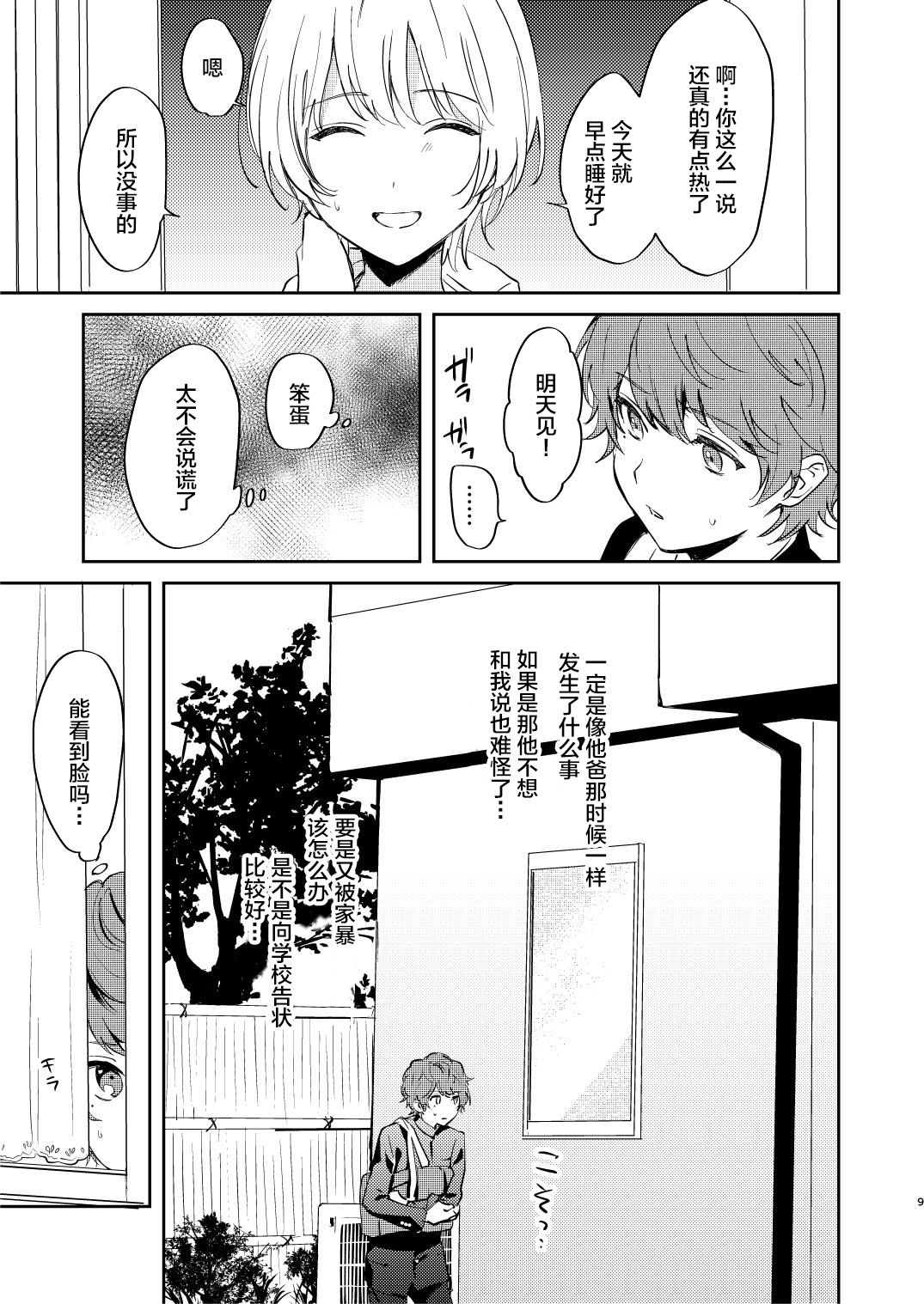 Dare mo Shiawase ni Naranai Hanashi - Page 9