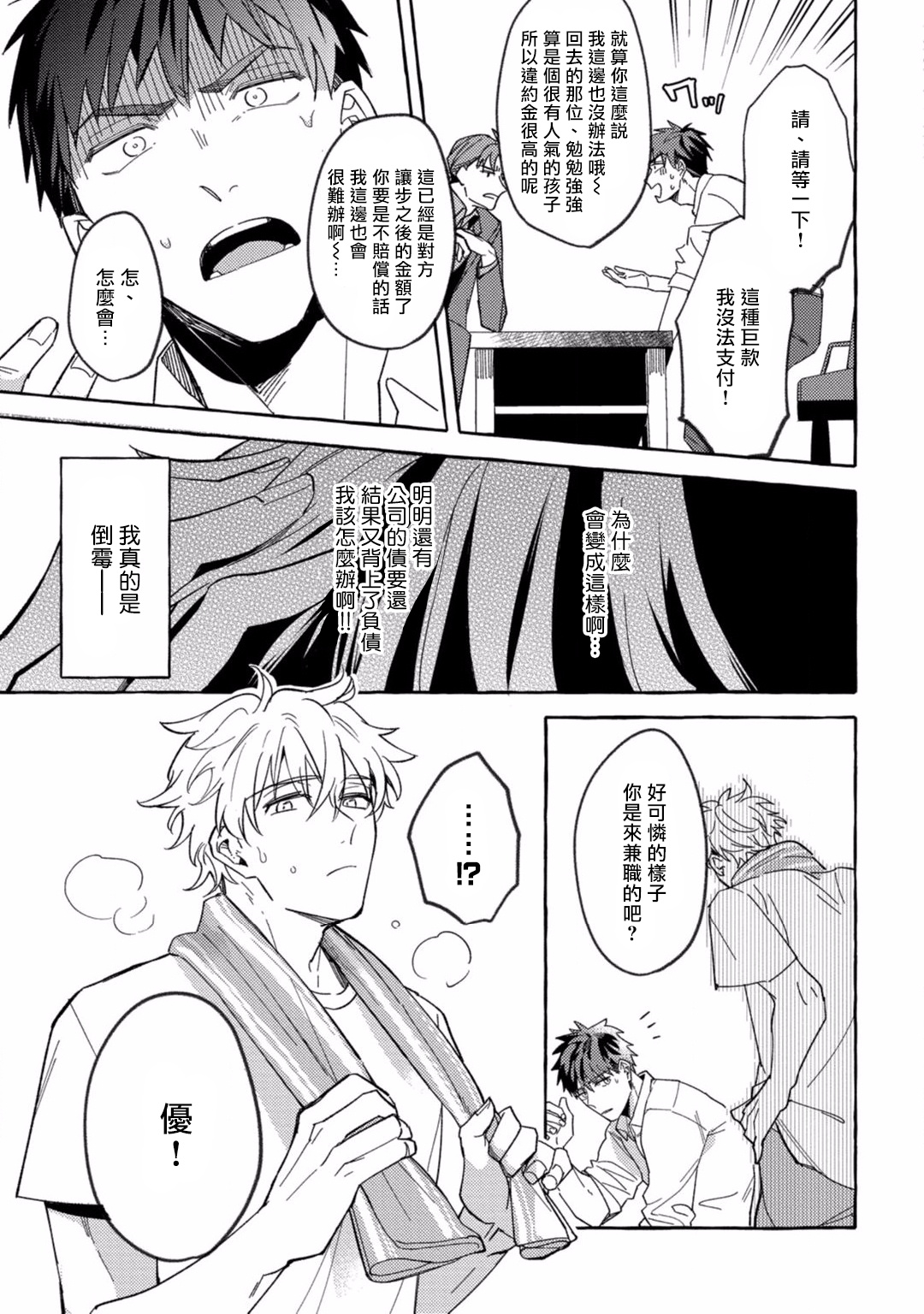 Shirouto nanoni Hameraremashita | 本是个外行，却被人欺负了 Ch. 1-4 - Page 21