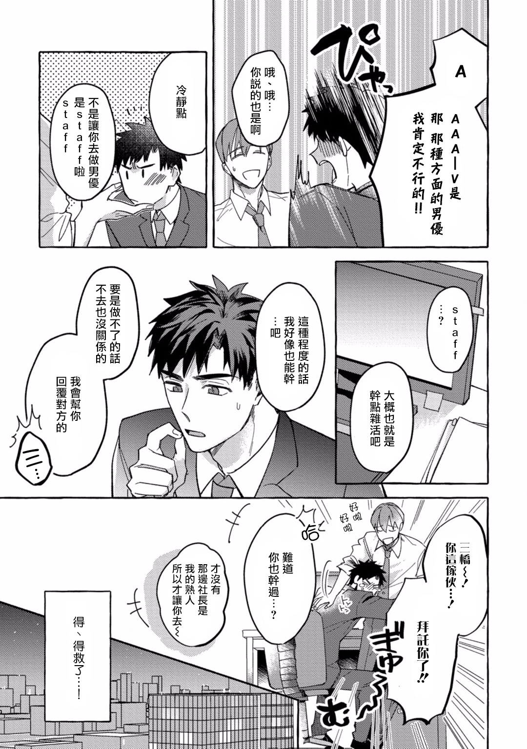 Shirouto nanoni Hameraremashita | 本是个外行，却被人欺负了 Ch. 1-4 - Page 9