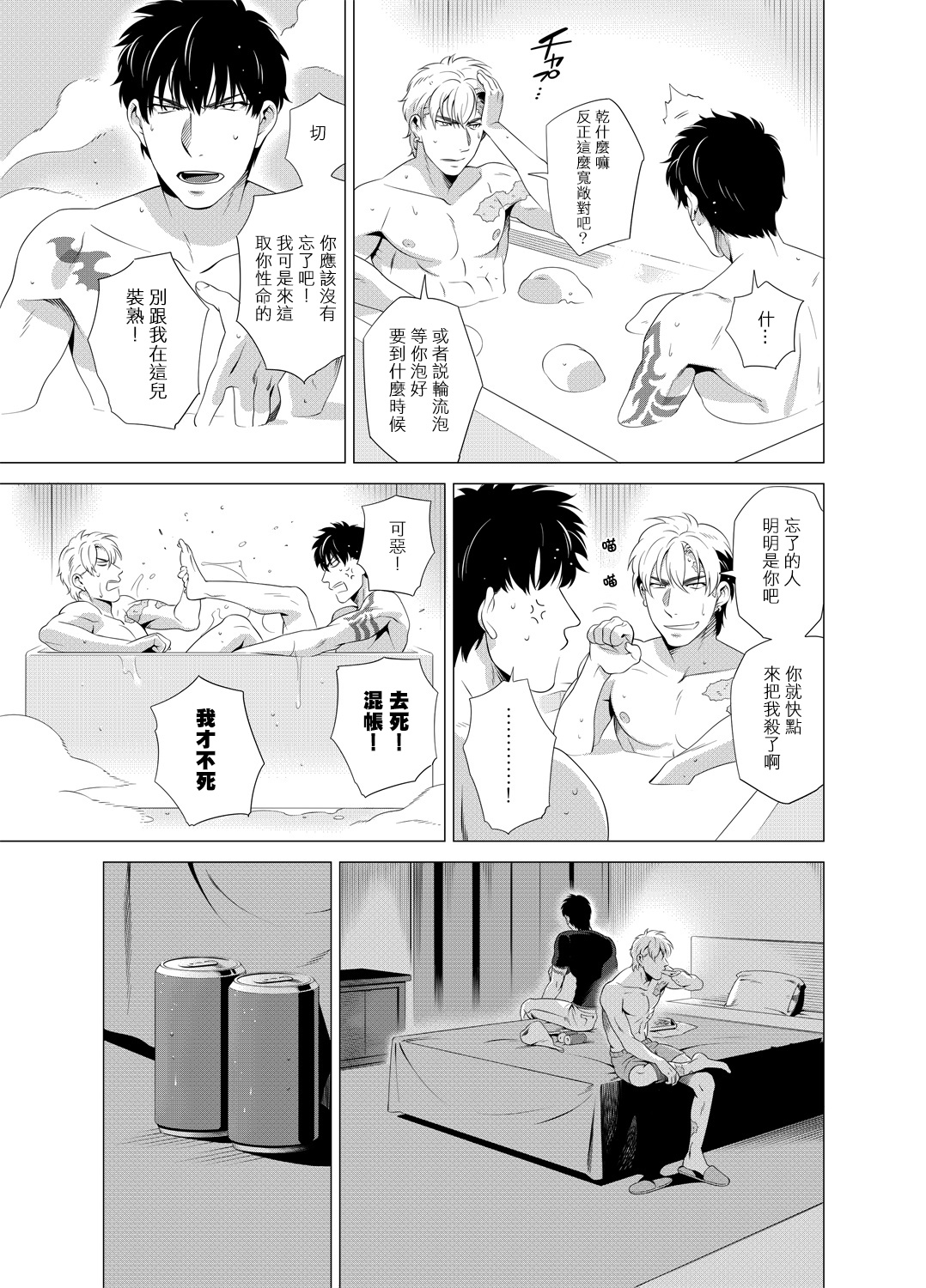 DARKNESS HOUND | 黑暗猎犬 01-03 - Page 102