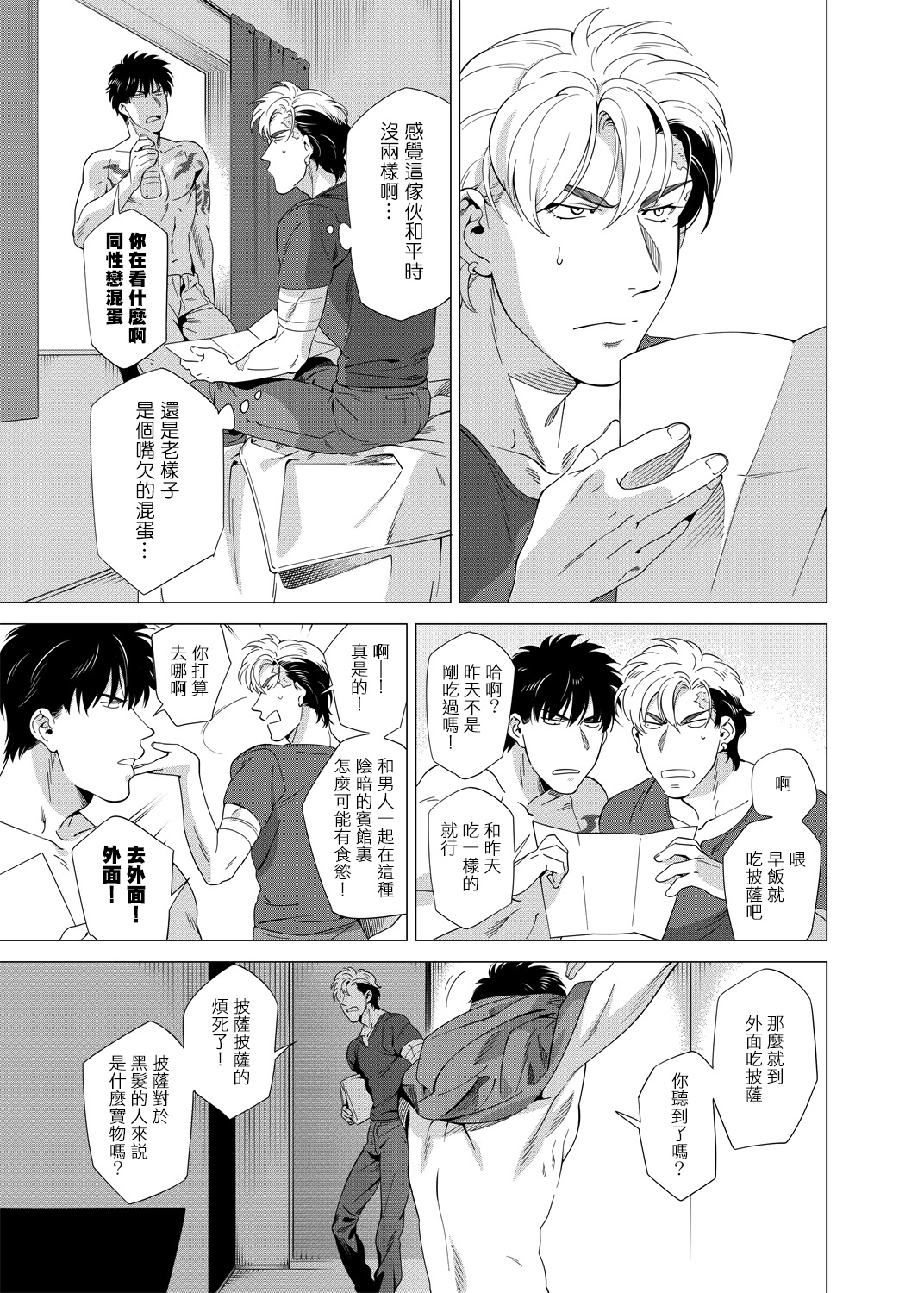 DARKNESS HOUND | 黑暗猎犬 01-03 - Page 135