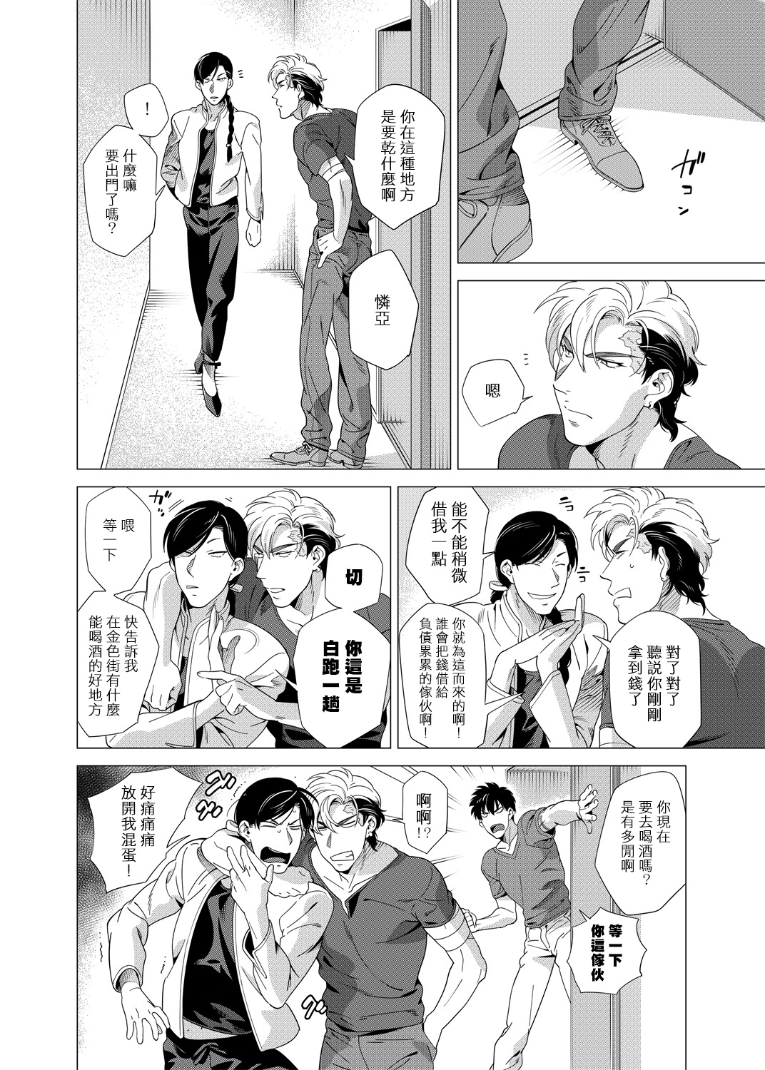 DARKNESS HOUND | 黑暗猎犬 01-03 - Page 136