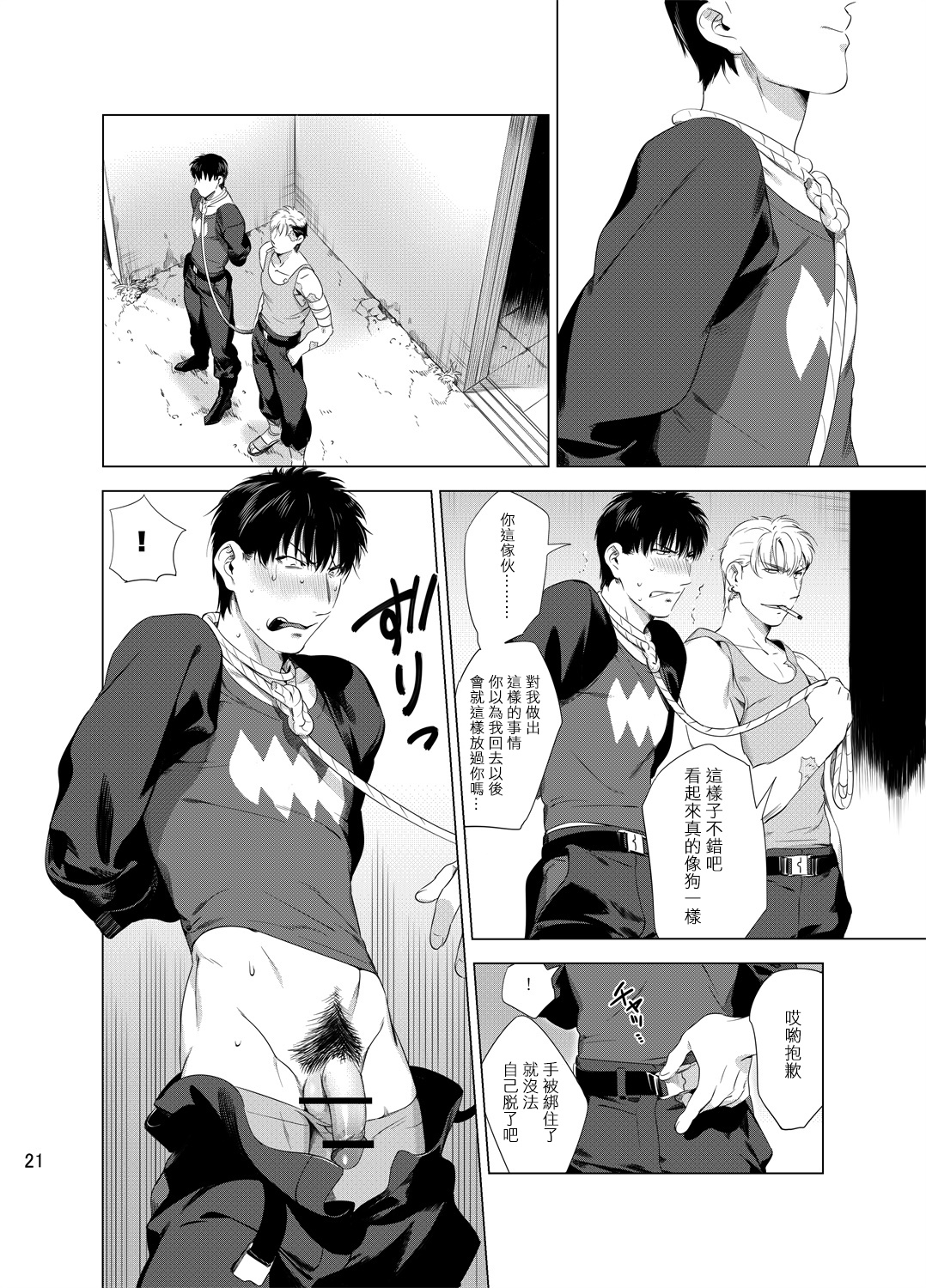 DARKNESS HOUND | 黑暗猎犬 01-03 - Page 24