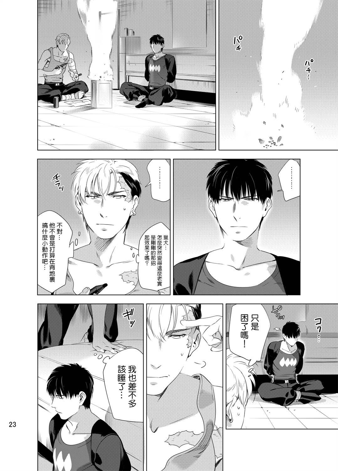 DARKNESS HOUND | 黑暗猎犬 01-03 - Page 26