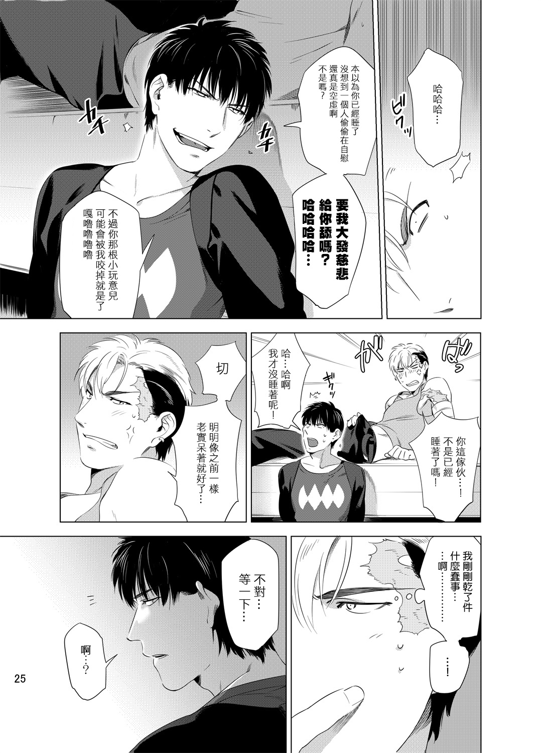 DARKNESS HOUND | 黑暗猎犬 01-03 - Page 28
