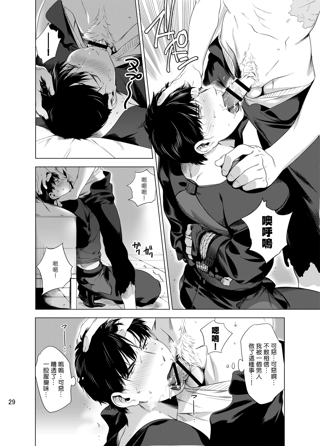 DARKNESS HOUND | 黑暗猎犬 01-03 - Page 32