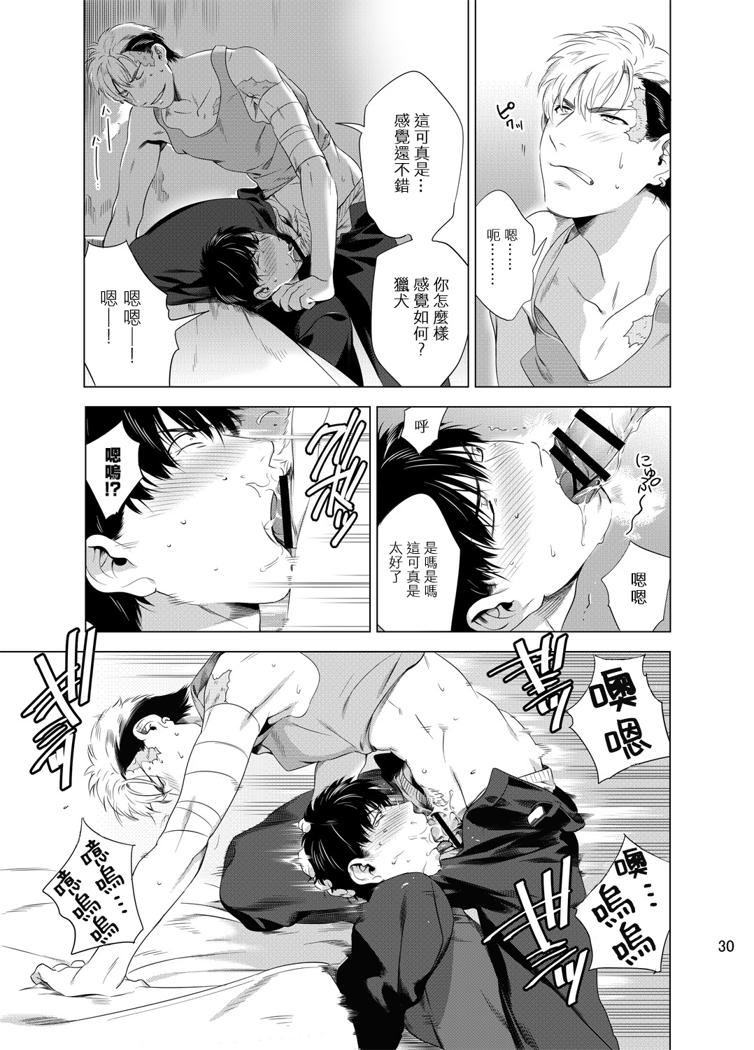 DARKNESS HOUND | 黑暗猎犬 01-03 - Page 33