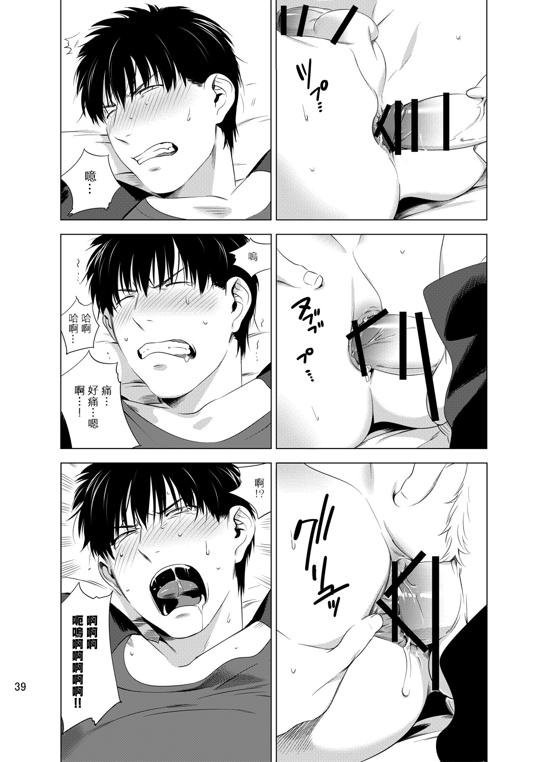 DARKNESS HOUND | 黑暗猎犬 01-03 - Page 42