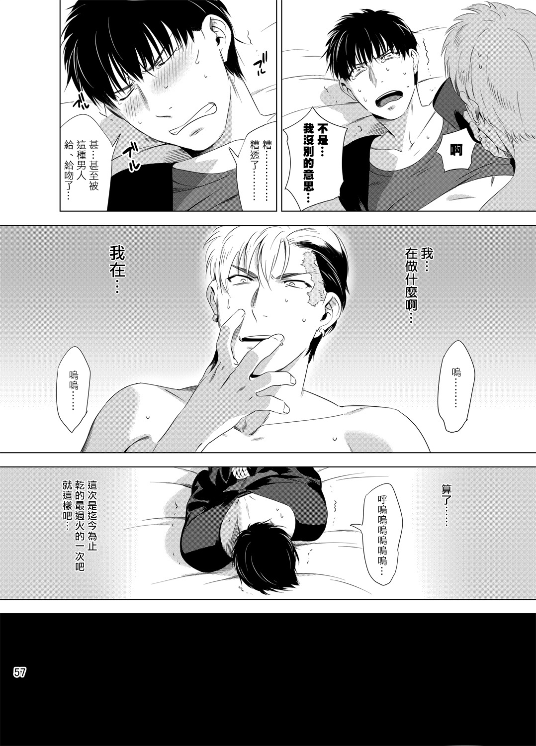 DARKNESS HOUND | 黑暗猎犬 01-03 - Page 60