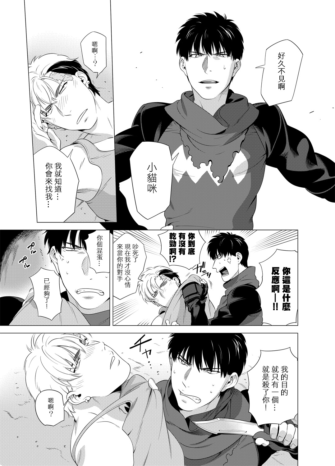 DARKNESS HOUND | 黑暗猎犬 01-03 - Page 72