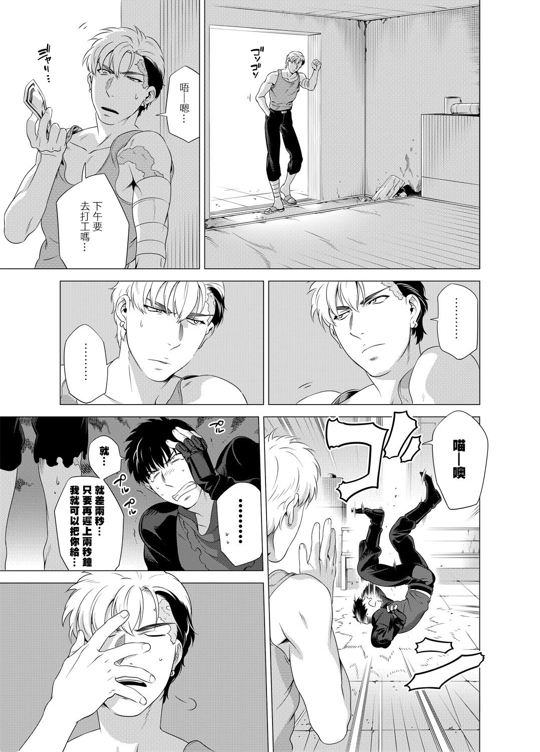 DARKNESS HOUND | 黑暗猎犬 01-03 - Page 74