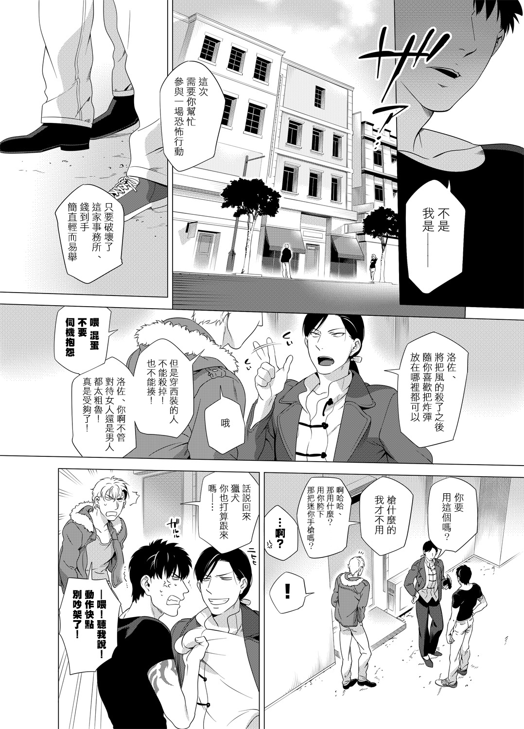 DARKNESS HOUND | 黑暗猎犬 01-03 - Page 79