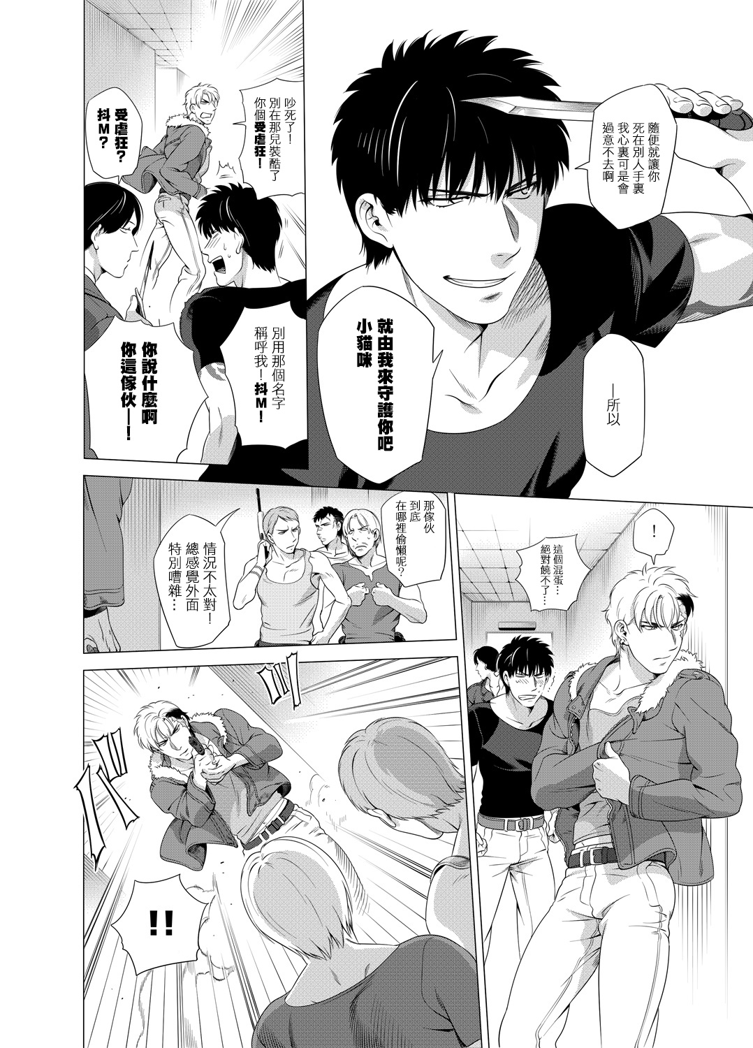 DARKNESS HOUND | 黑暗猎犬 01-03 - Page 81