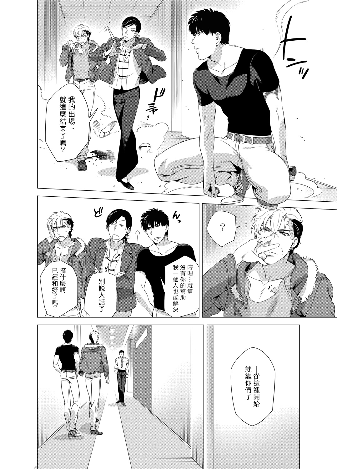 DARKNESS HOUND | 黑暗猎犬 01-03 - Page 85