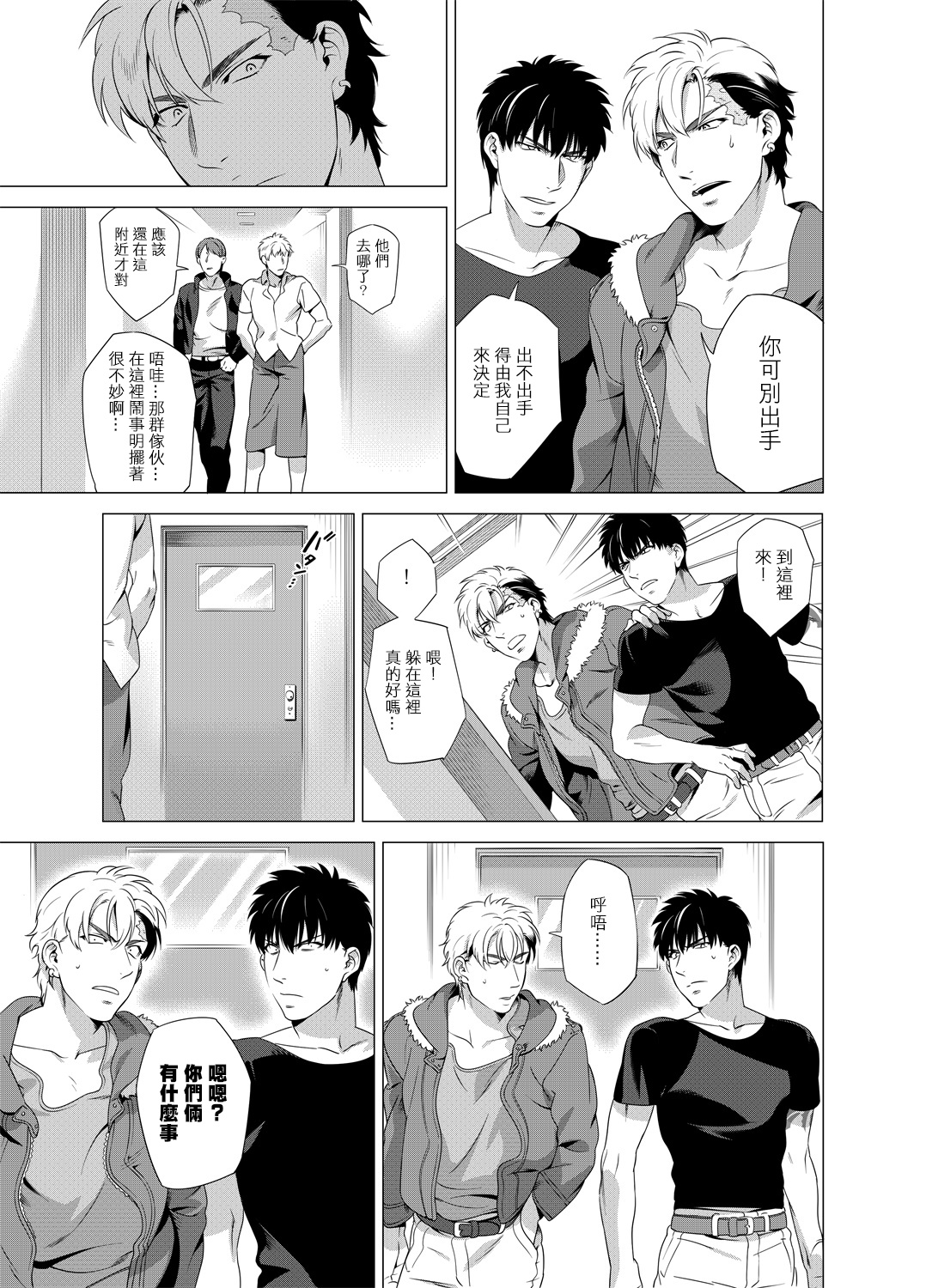 DARKNESS HOUND | 黑暗猎犬 01-03 - Page 86
