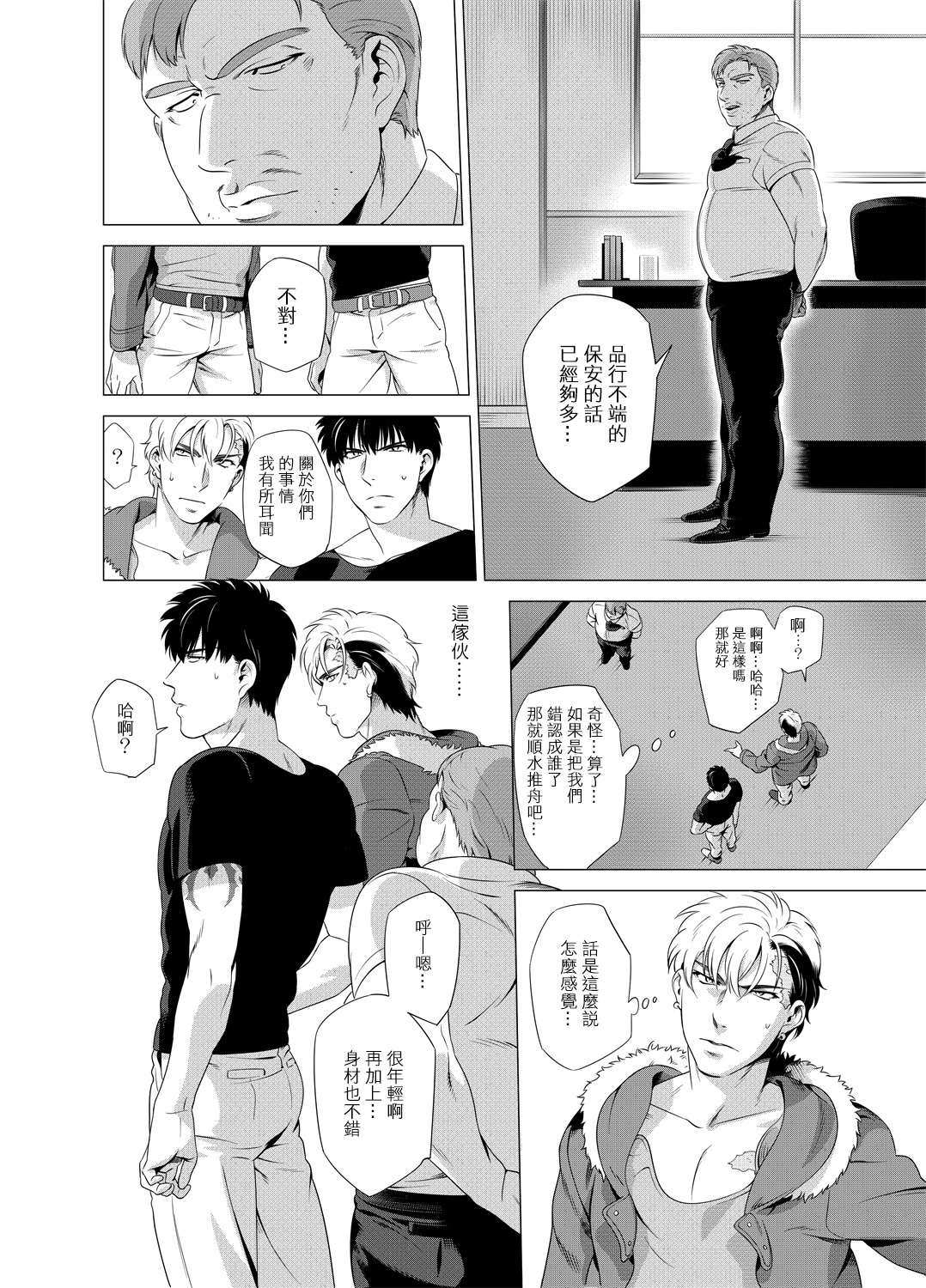 DARKNESS HOUND | 黑暗猎犬 01-03 - Page 87