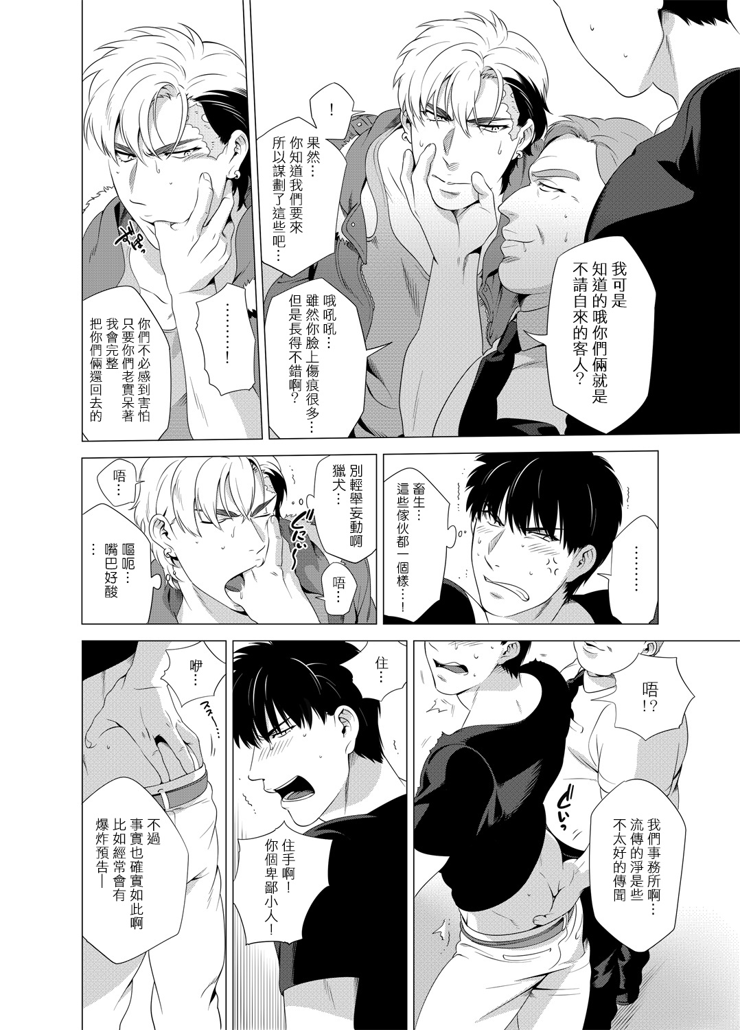DARKNESS HOUND | 黑暗猎犬 01-03 - Page 89