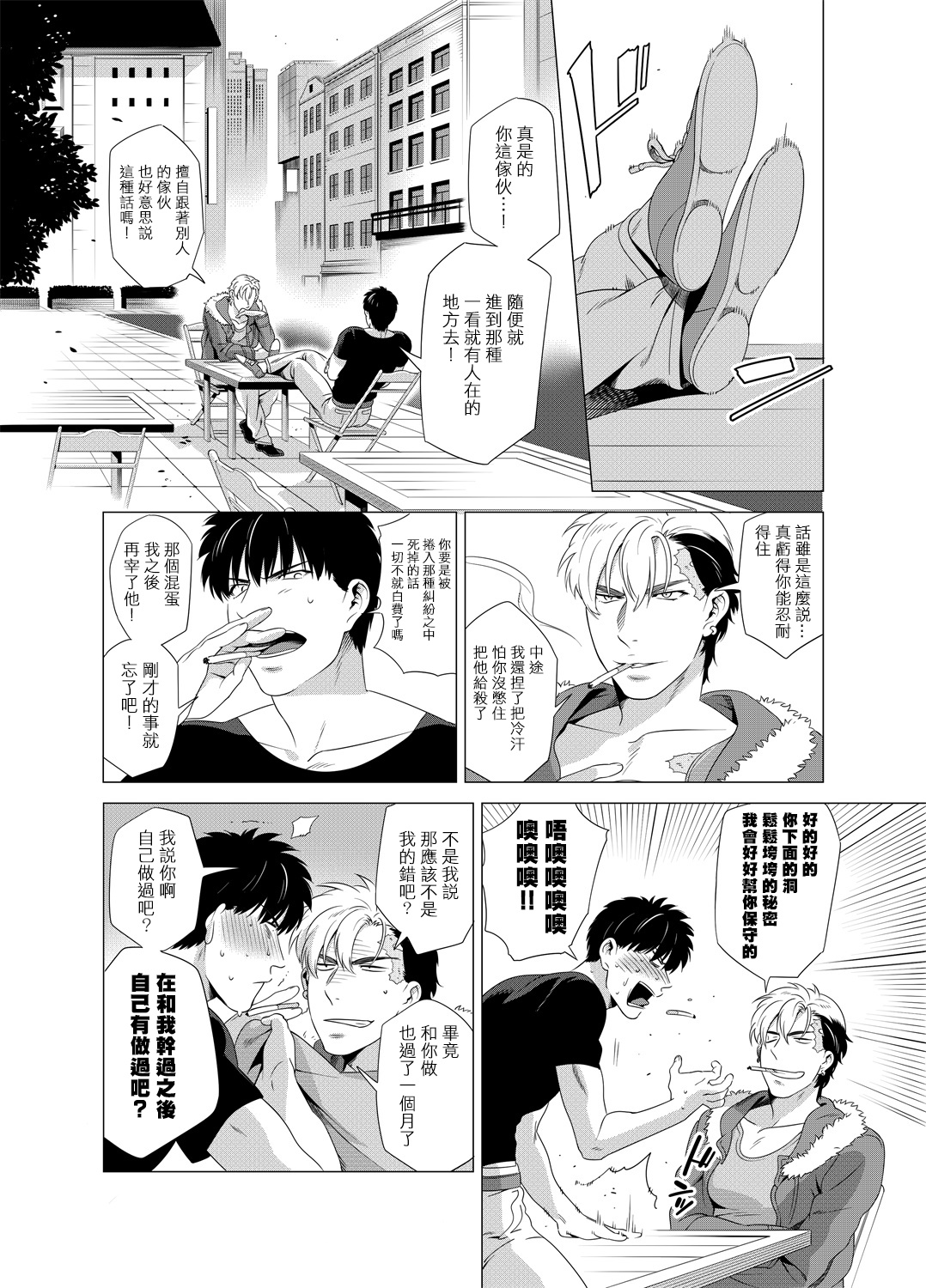 DARKNESS HOUND | 黑暗猎犬 01-03 - Page 95