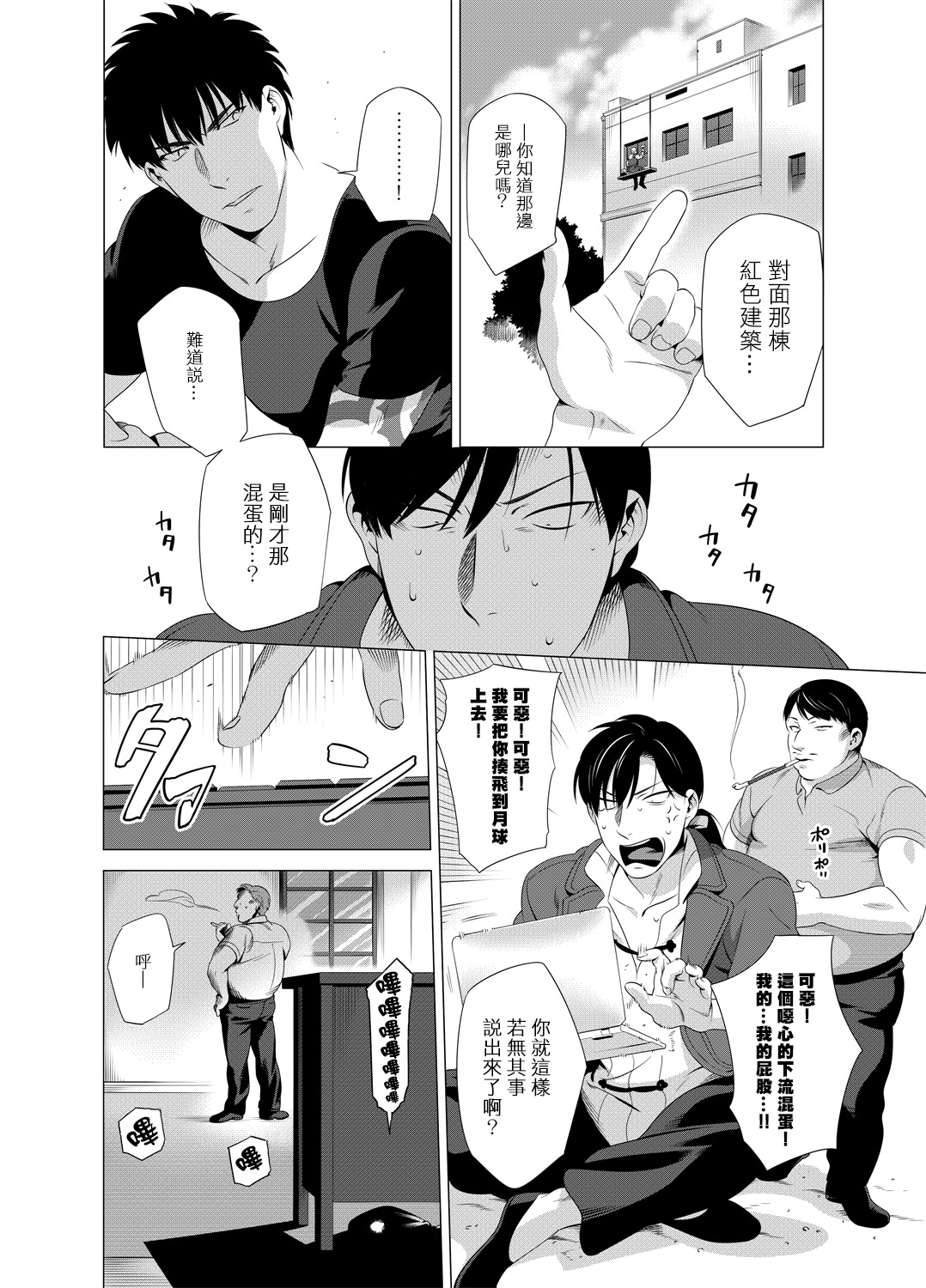 DARKNESS HOUND | 黑暗猎犬 01-03 - Page 97