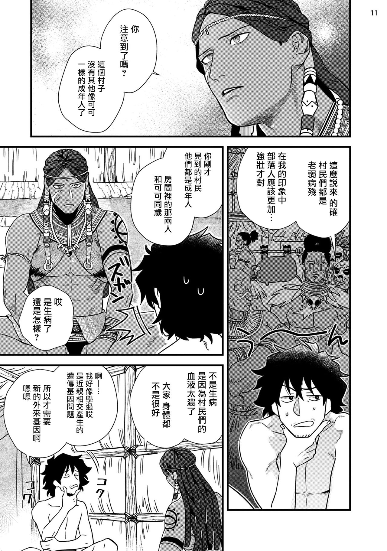Uruwashiki Shangri-La de Kyousei Kouhai | 在美丽的香格里拉強制交配 - Page 12