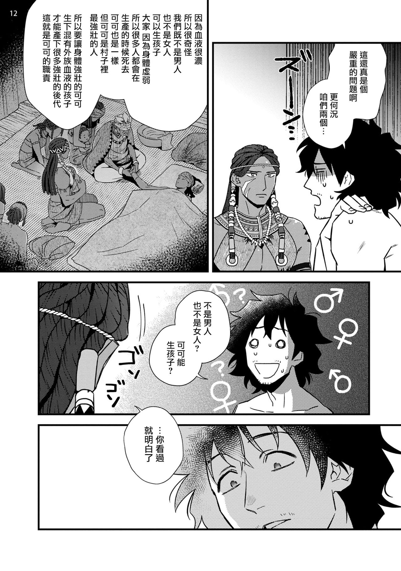 Uruwashiki Shangri-La de Kyousei Kouhai | 在美丽的香格里拉強制交配 - Page 13