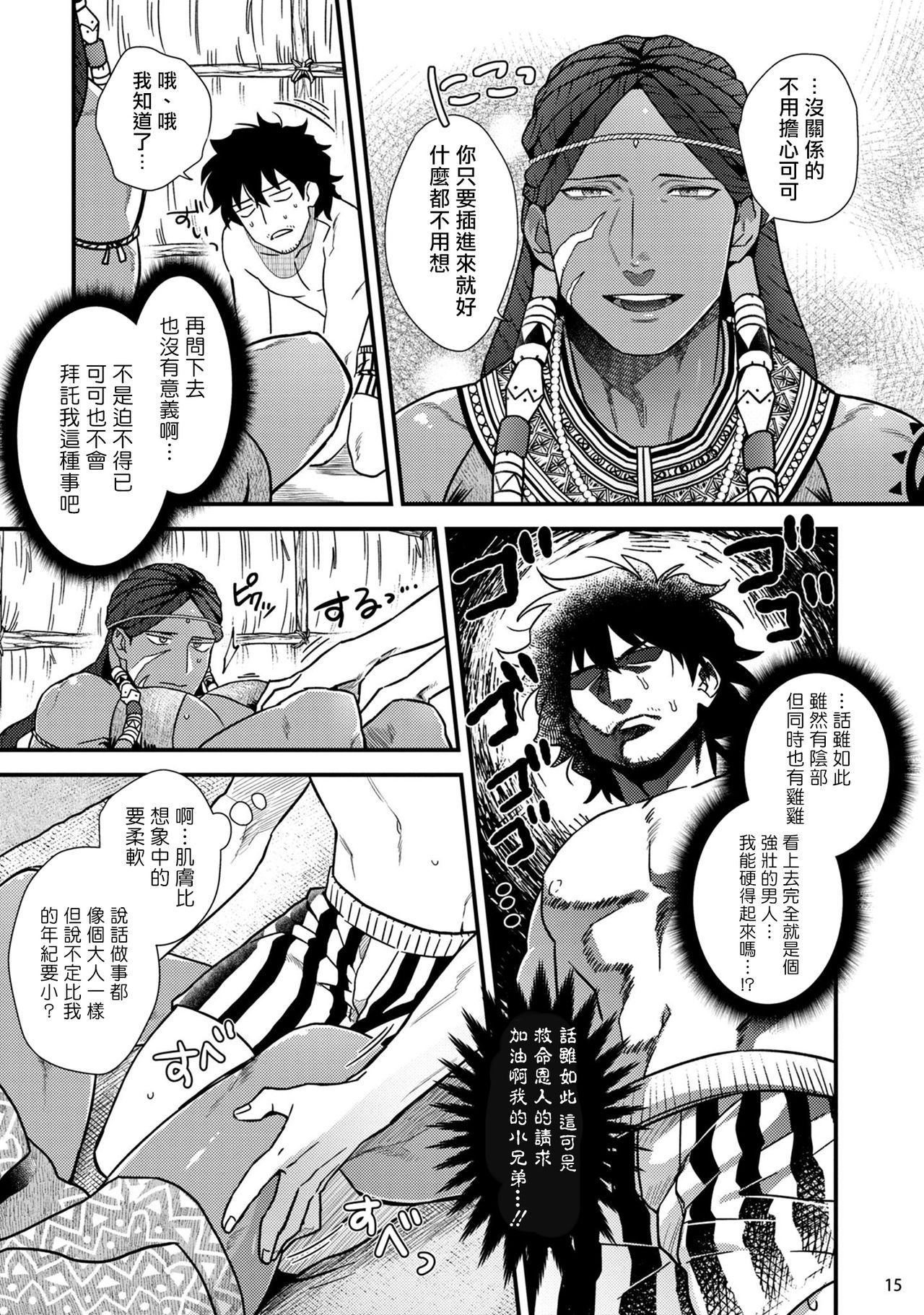 Uruwashiki Shangri-La de Kyousei Kouhai | 在美丽的香格里拉強制交配 - Page 16