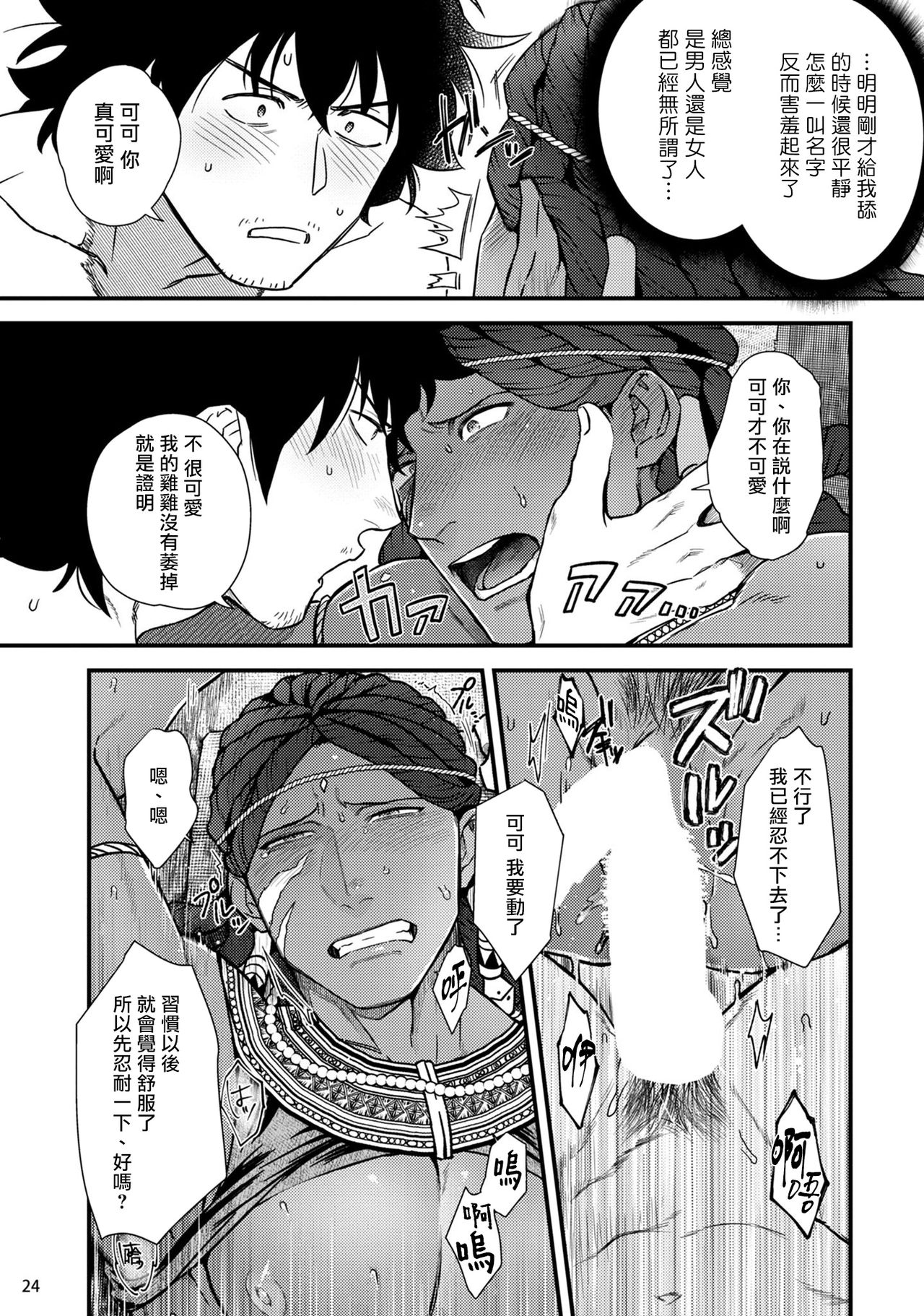 Uruwashiki Shangri-La de Kyousei Kouhai | 在美丽的香格里拉強制交配 - Page 25