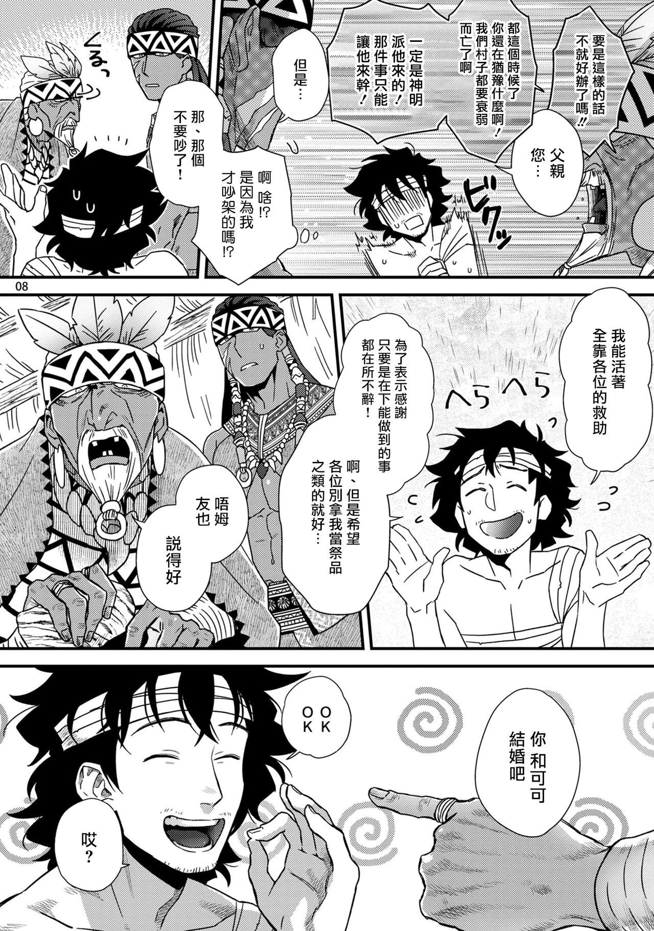Uruwashiki Shangri-La de Kyousei Kouhai | 在美丽的香格里拉強制交配 - Page 9