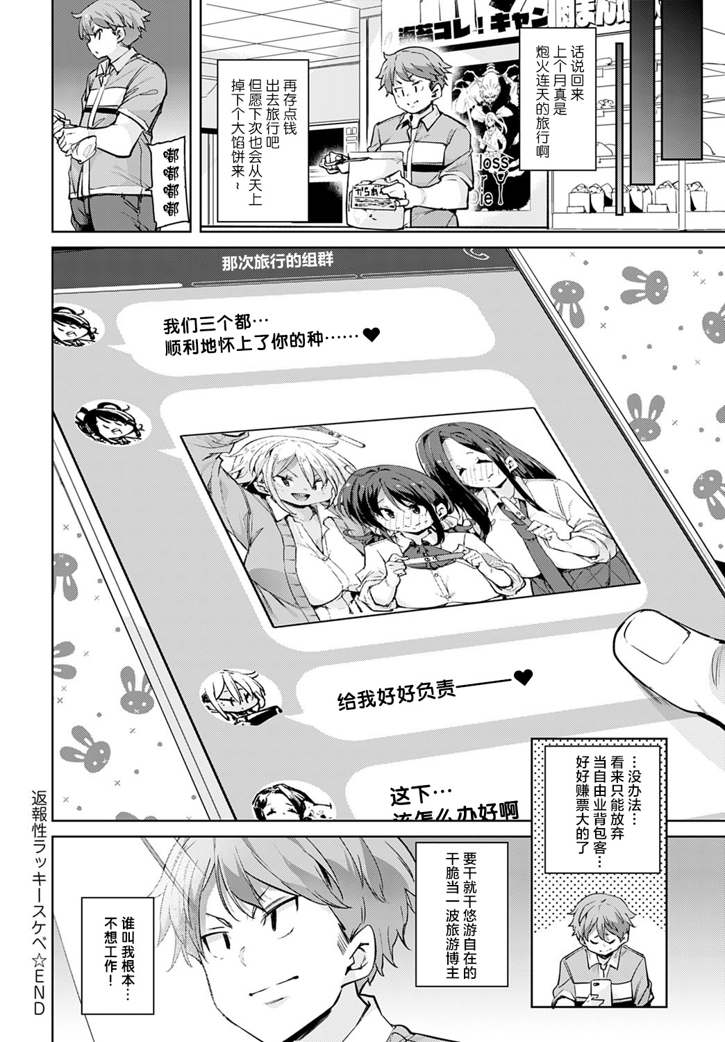 Henpousei Lucky Sukebe - Page 20