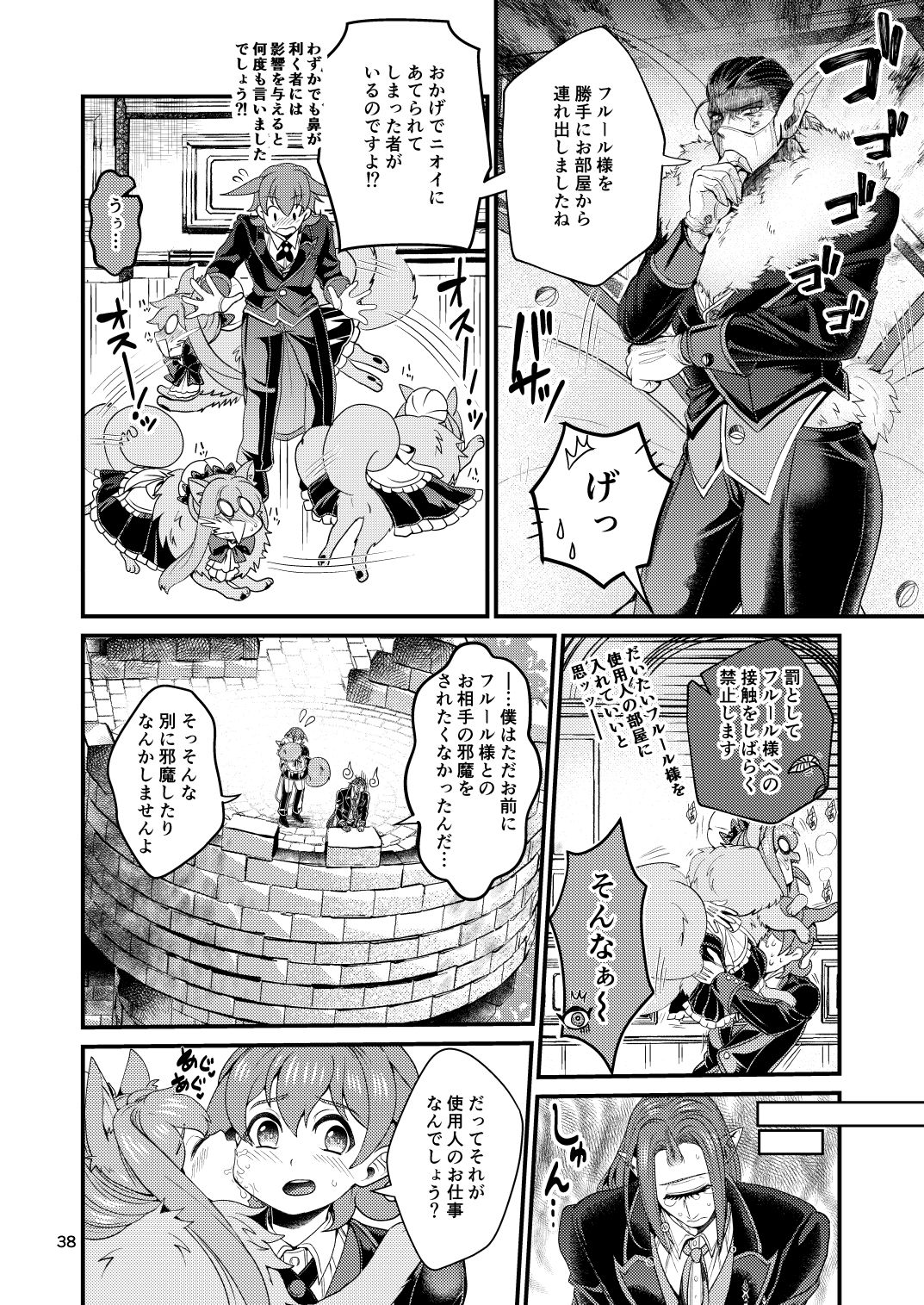 Mazoku Hime Fleur no Hatsujouki 2 - Page 37