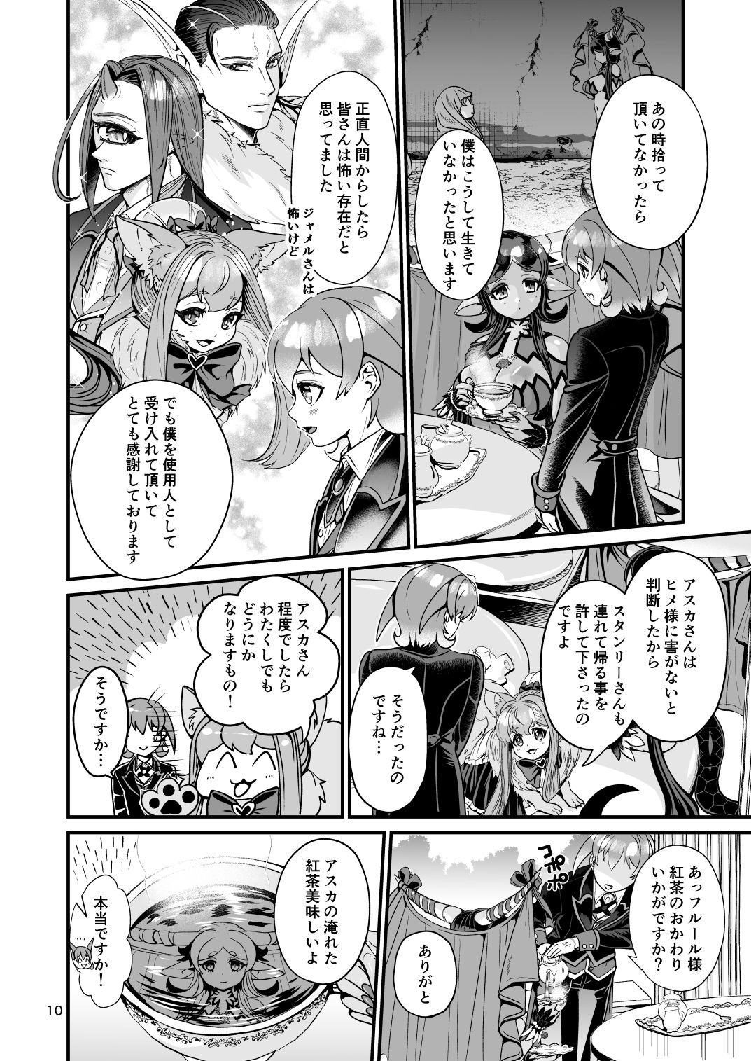 Mazoku Hime Fleur no Hatsujouki 4 - Page 10