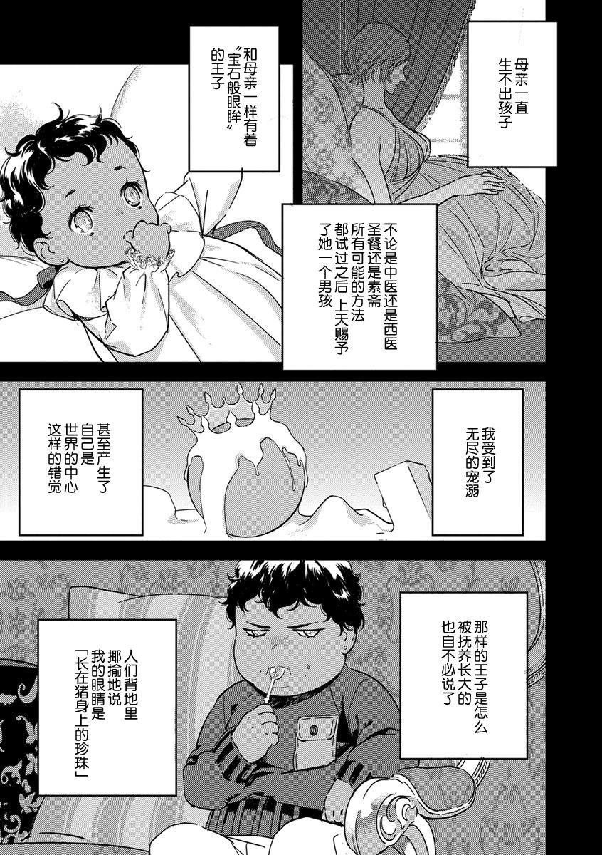 MY PRINCE | 我的王子大人 Ch.1-7 - Page 111