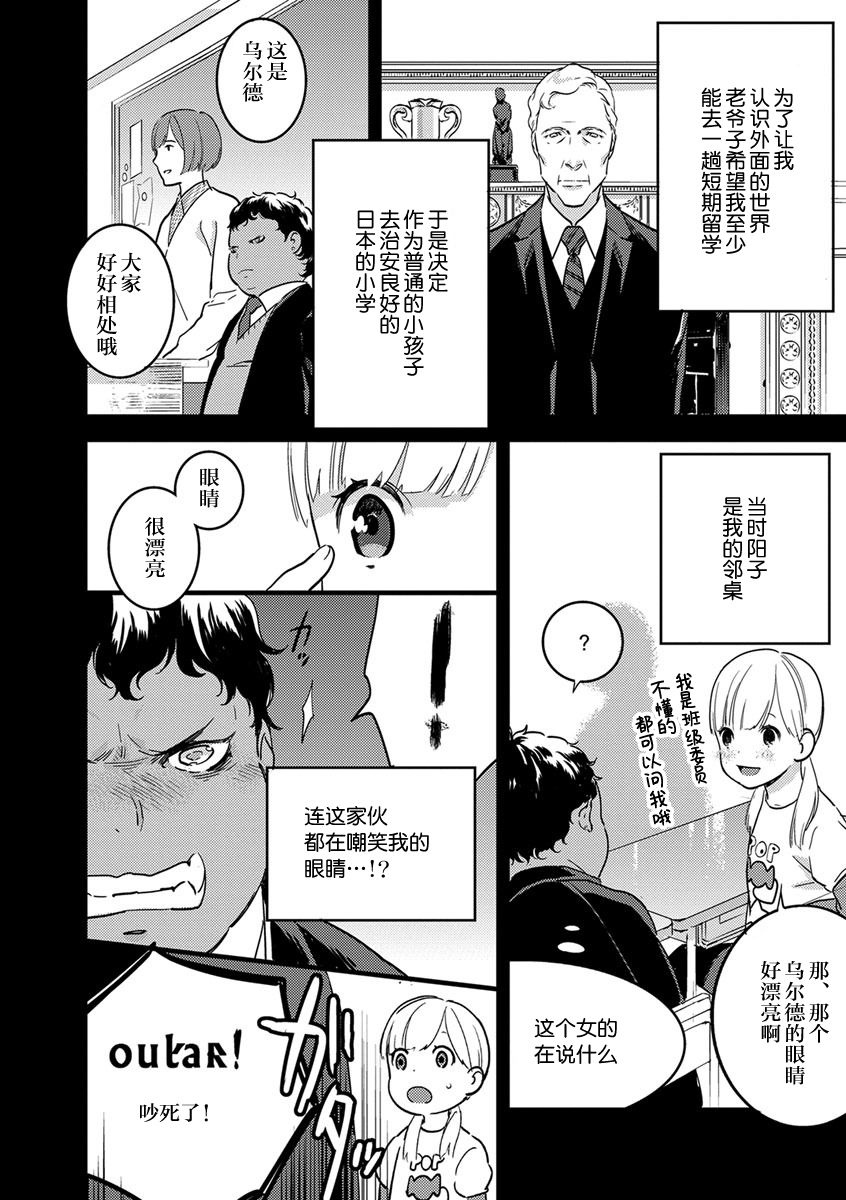 MY PRINCE | 我的王子大人 Ch.1-7 - Page 112