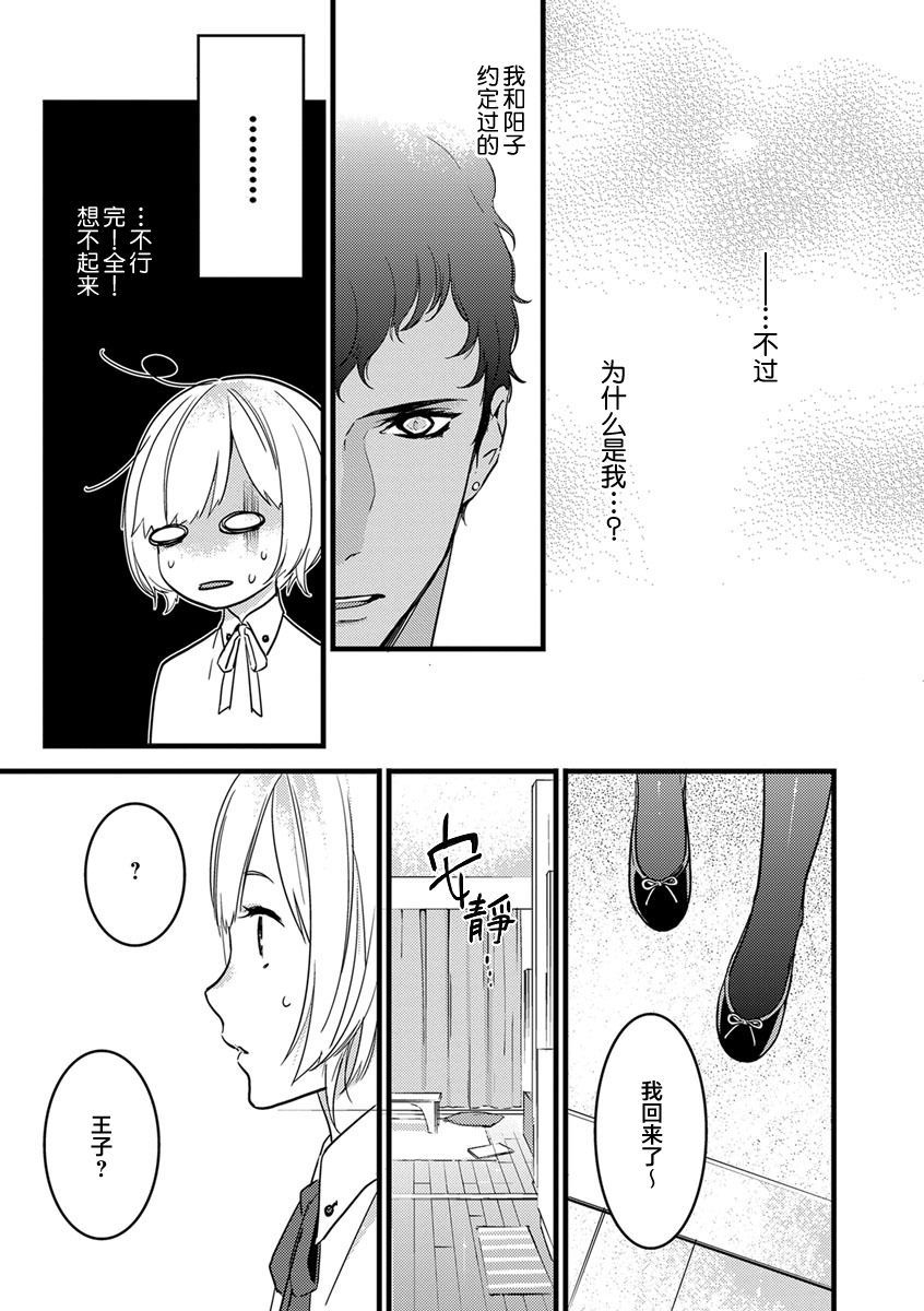 MY PRINCE | 我的王子大人 Ch.1-7 - Page 28