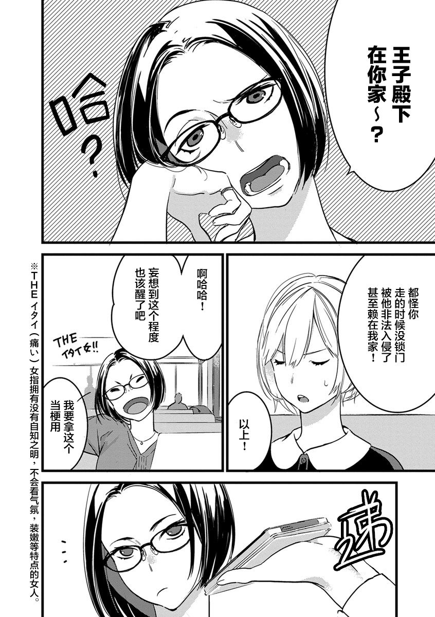 MY PRINCE | 我的王子大人 Ch.1-7 - Page 35