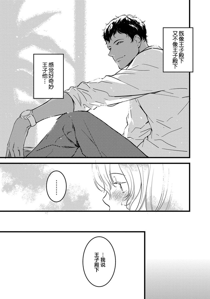 MY PRINCE | 我的王子大人 Ch.1-7 - Page 49