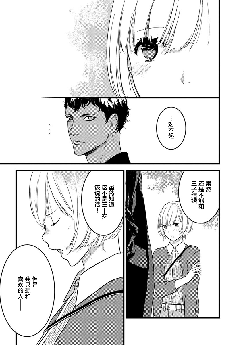 MY PRINCE | 我的王子大人 Ch.1-7 - Page 63