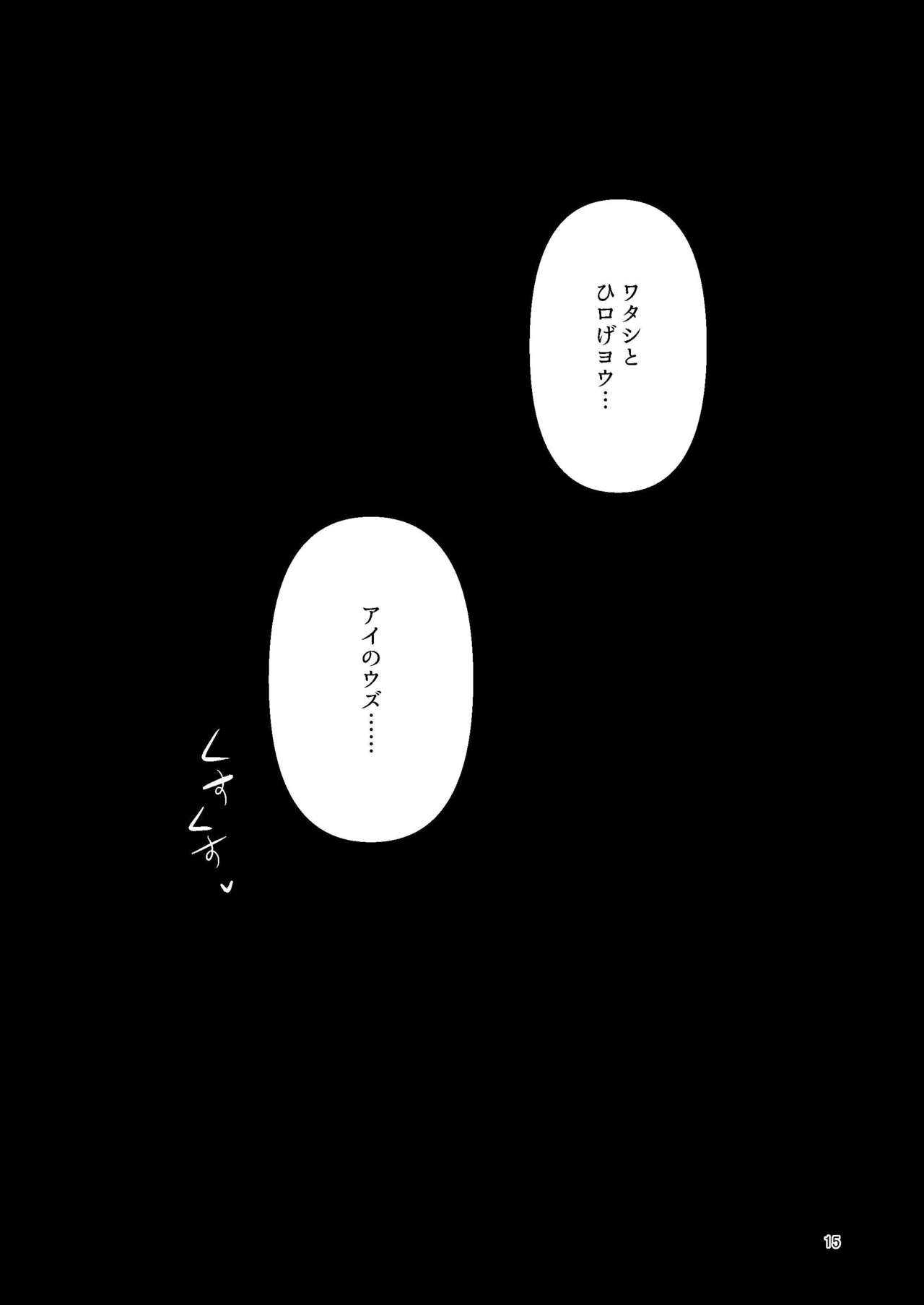 Riyuriyu Risugureho no Uwasa 2 - Page 14