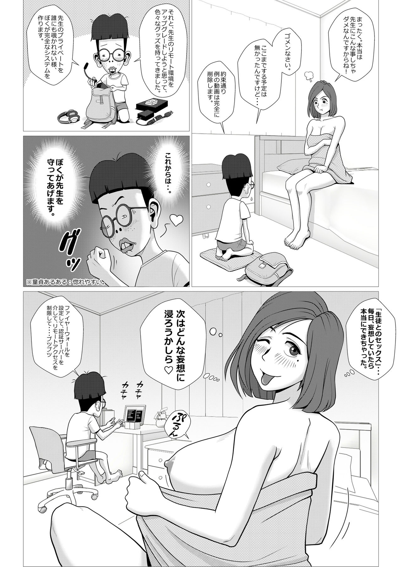 I Forgot To Turn Off The Remote Camera - Page 16