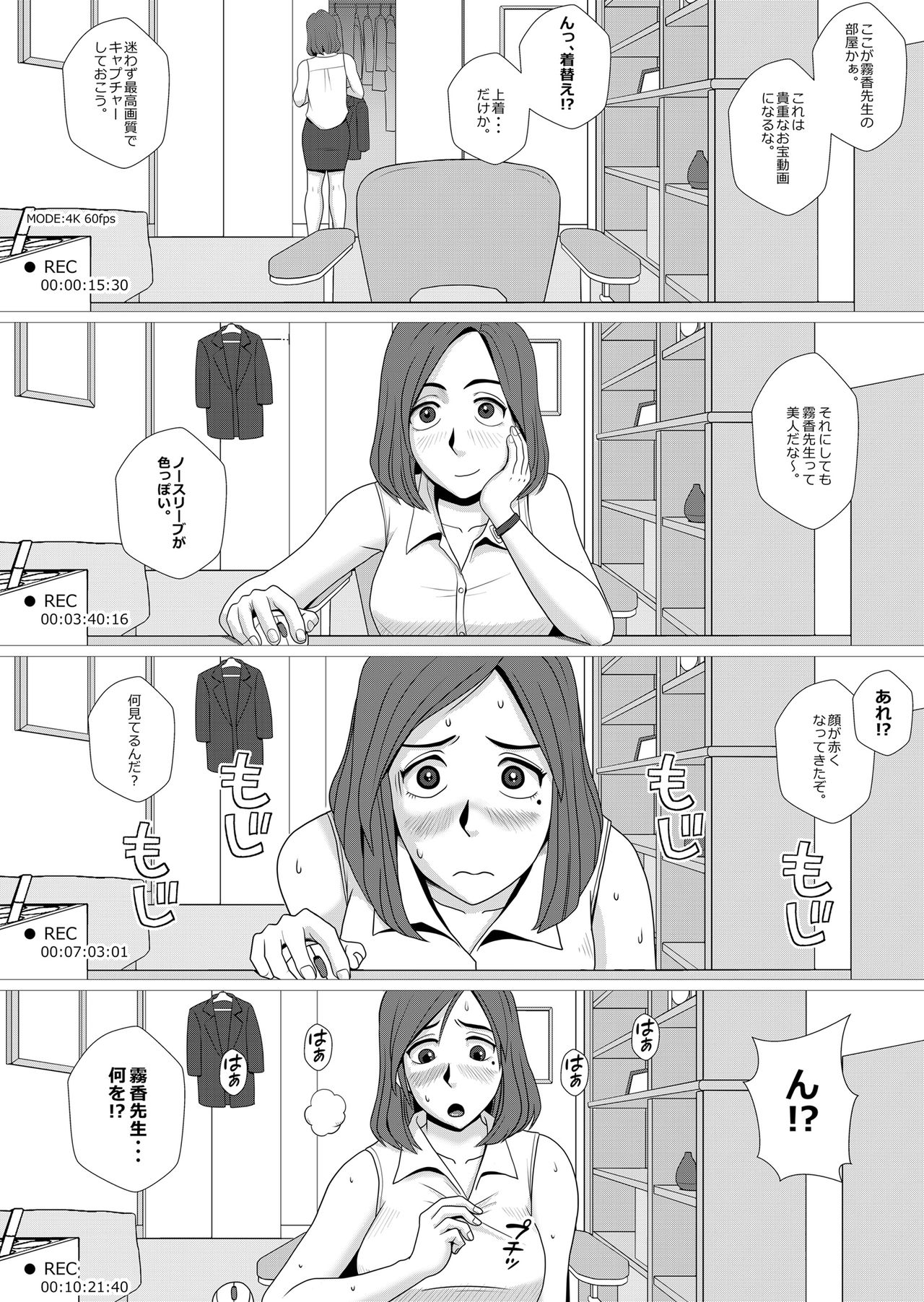 I Forgot To Turn Off The Remote Camera - Page 4