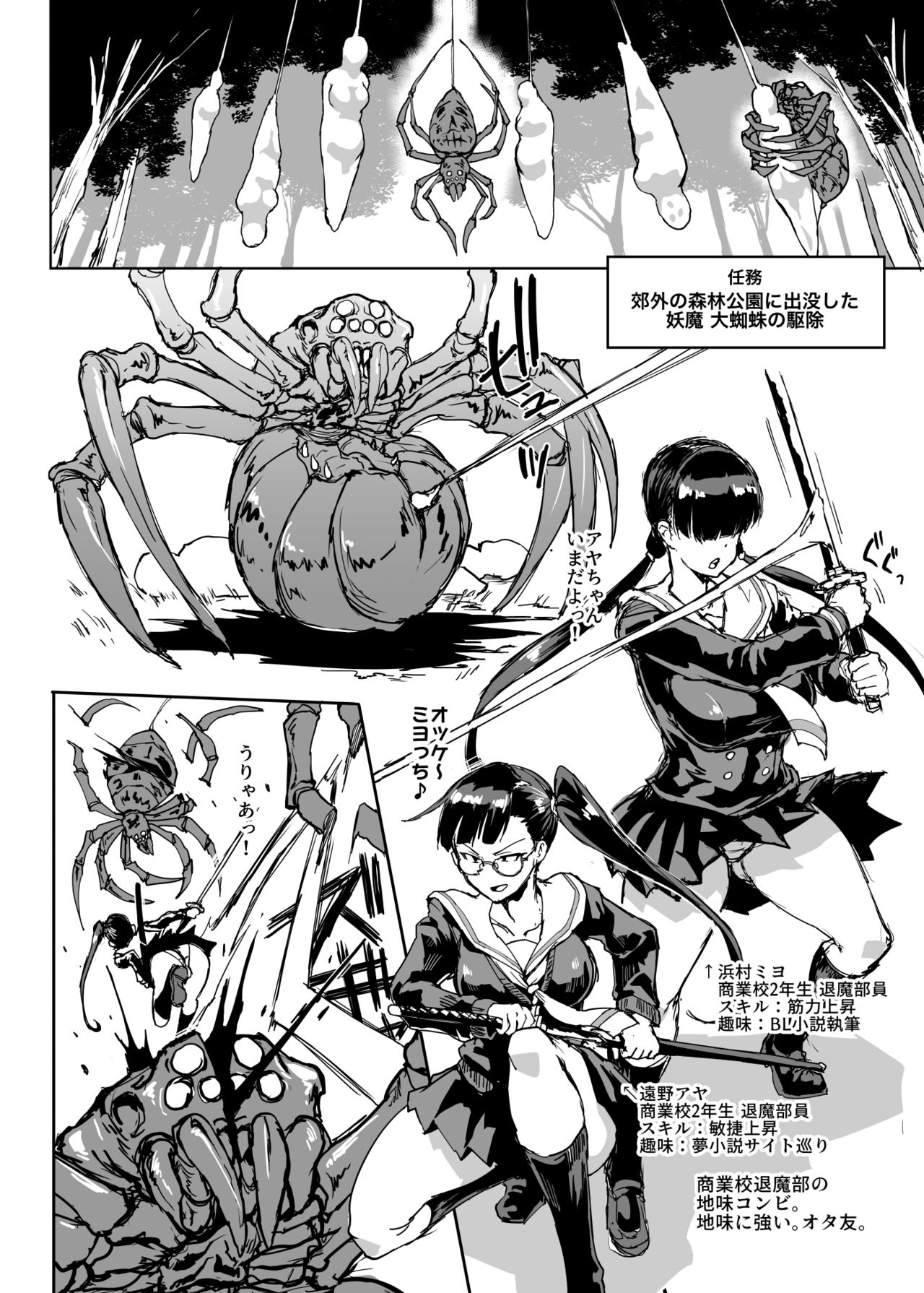 JK Taimabu Season 2 - Page 9